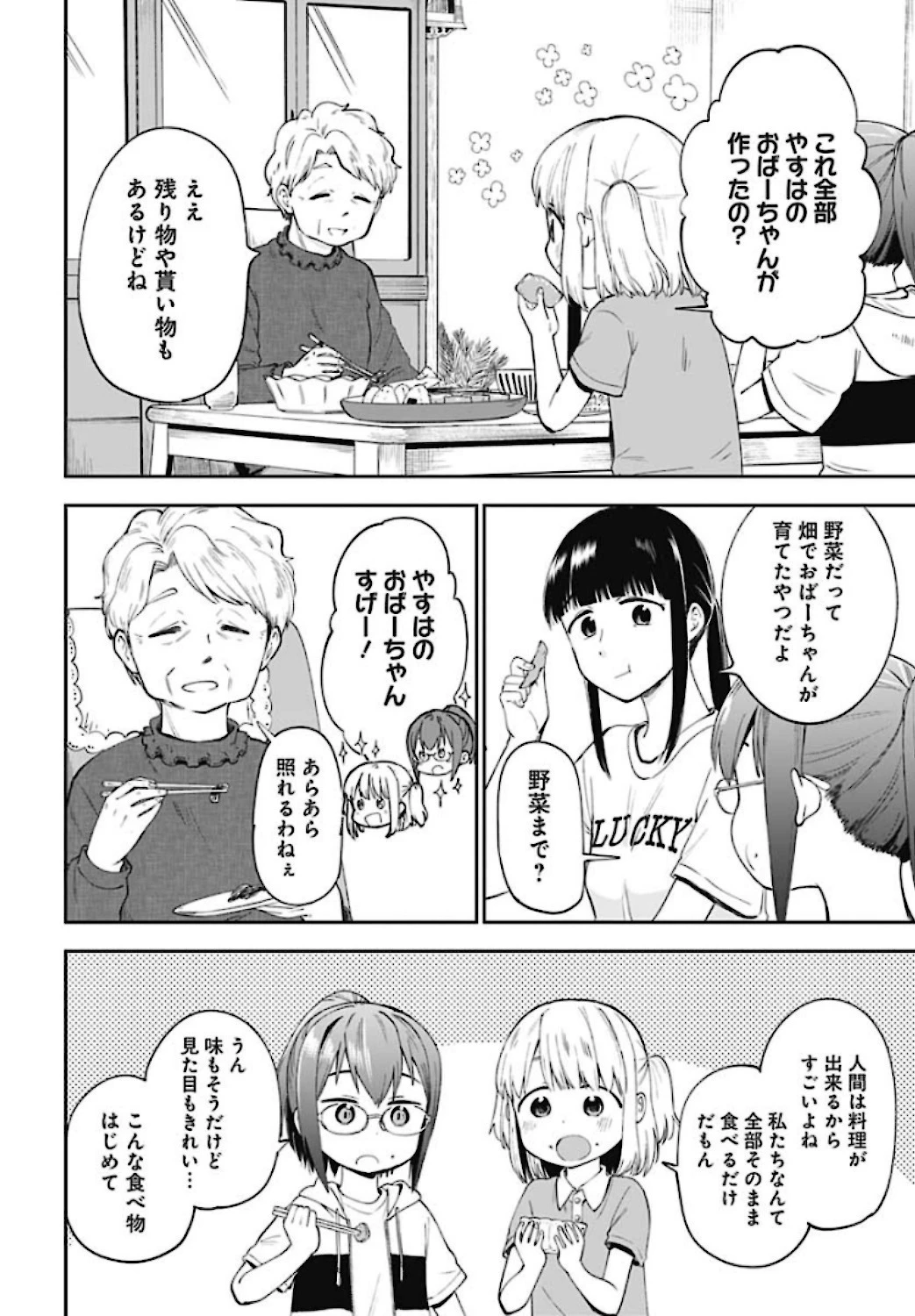 たぬきときつねと里暮らし 第7話 - 16