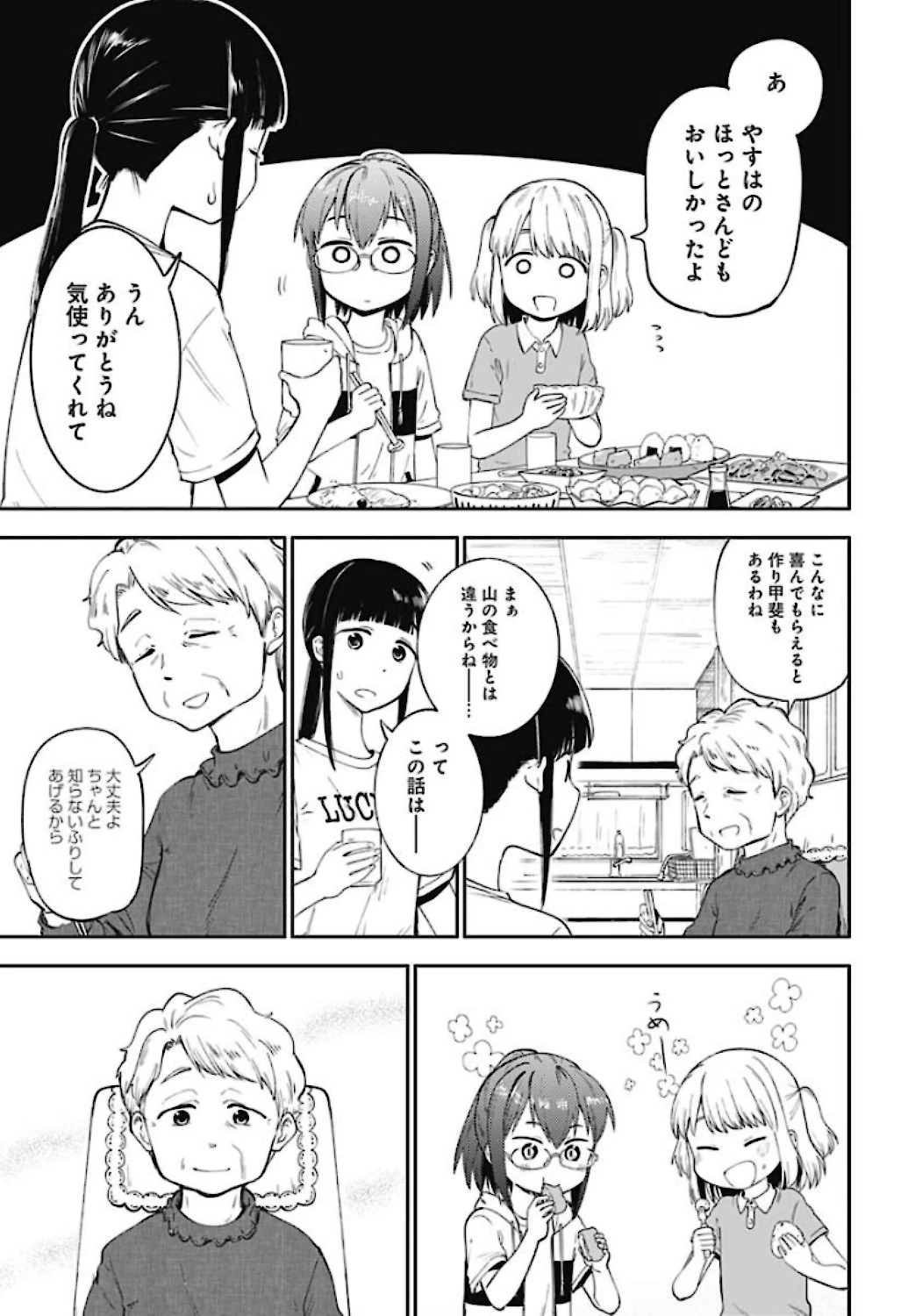 たぬきときつねと里暮らし 第7話 - 17