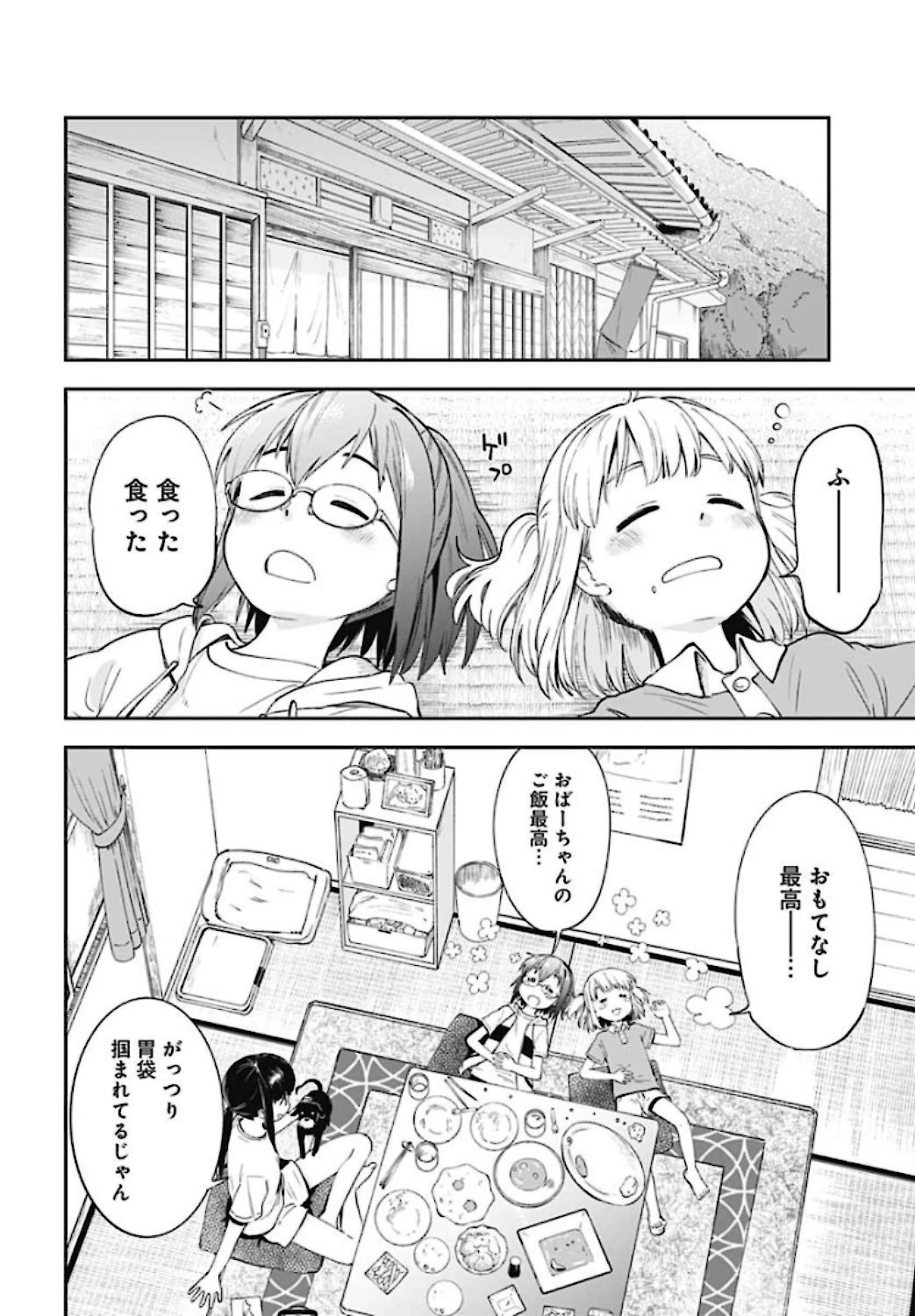 たぬきときつねと里暮らし 第7話 - 18