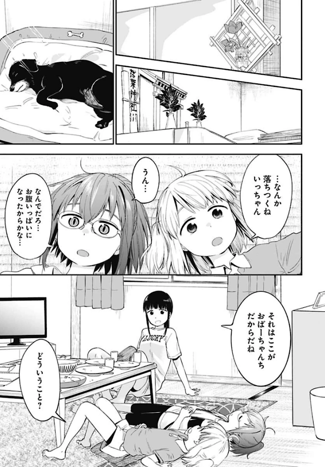 たぬきときつねと里暮らし 第7話 - 19