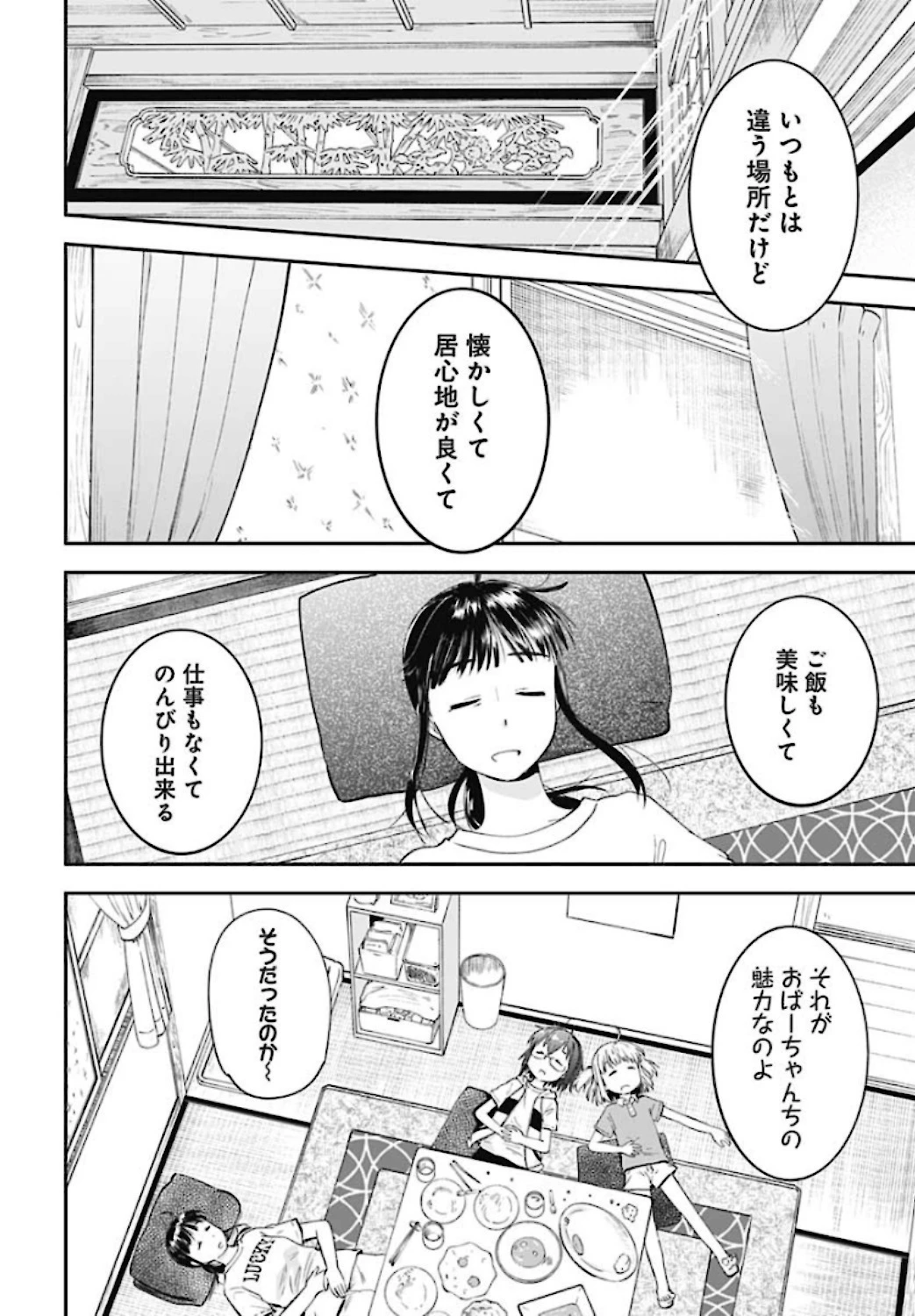 たぬきときつねと里暮らし 第7話 - 20
