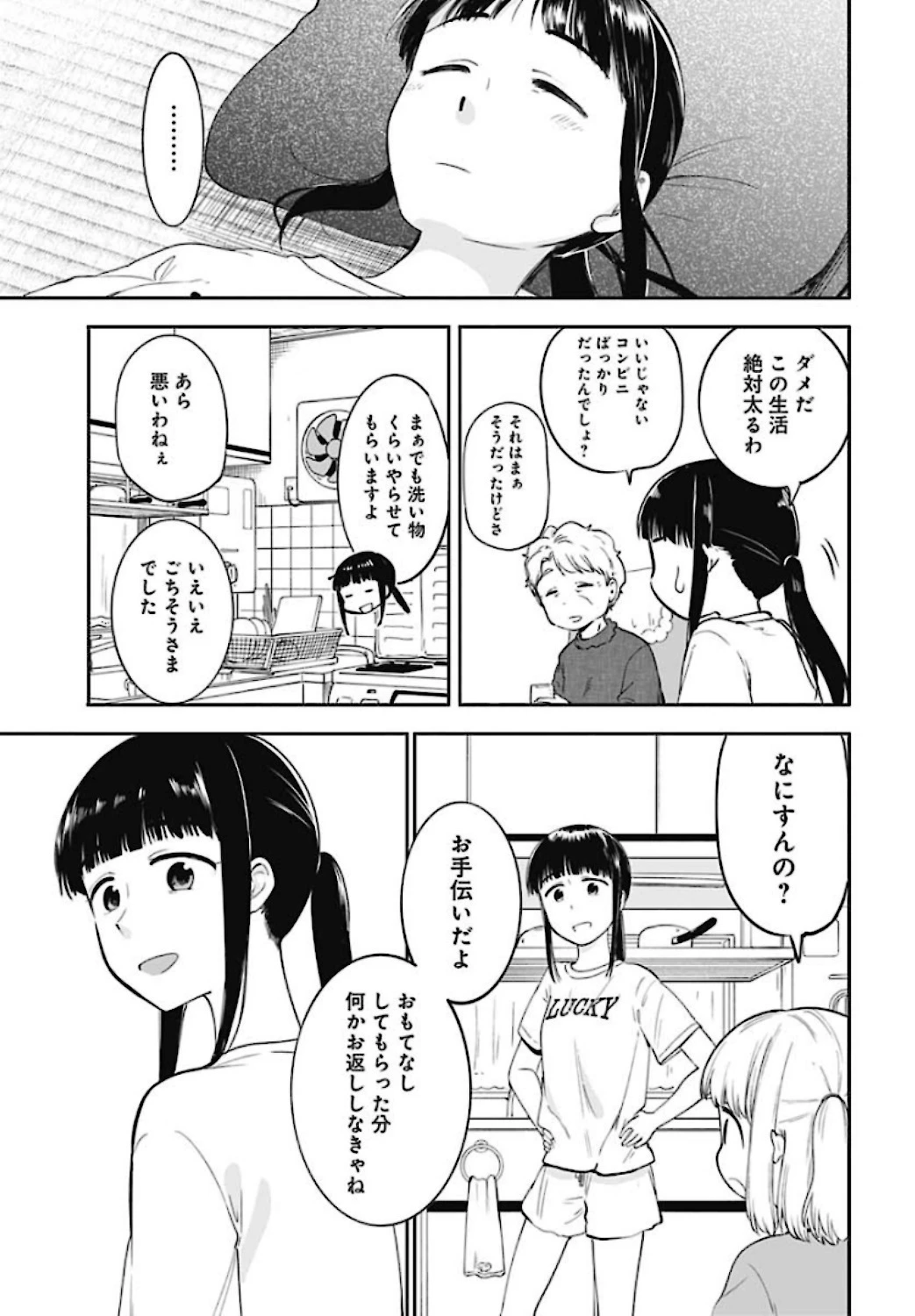 たぬきときつねと里暮らし 第7話 - 21