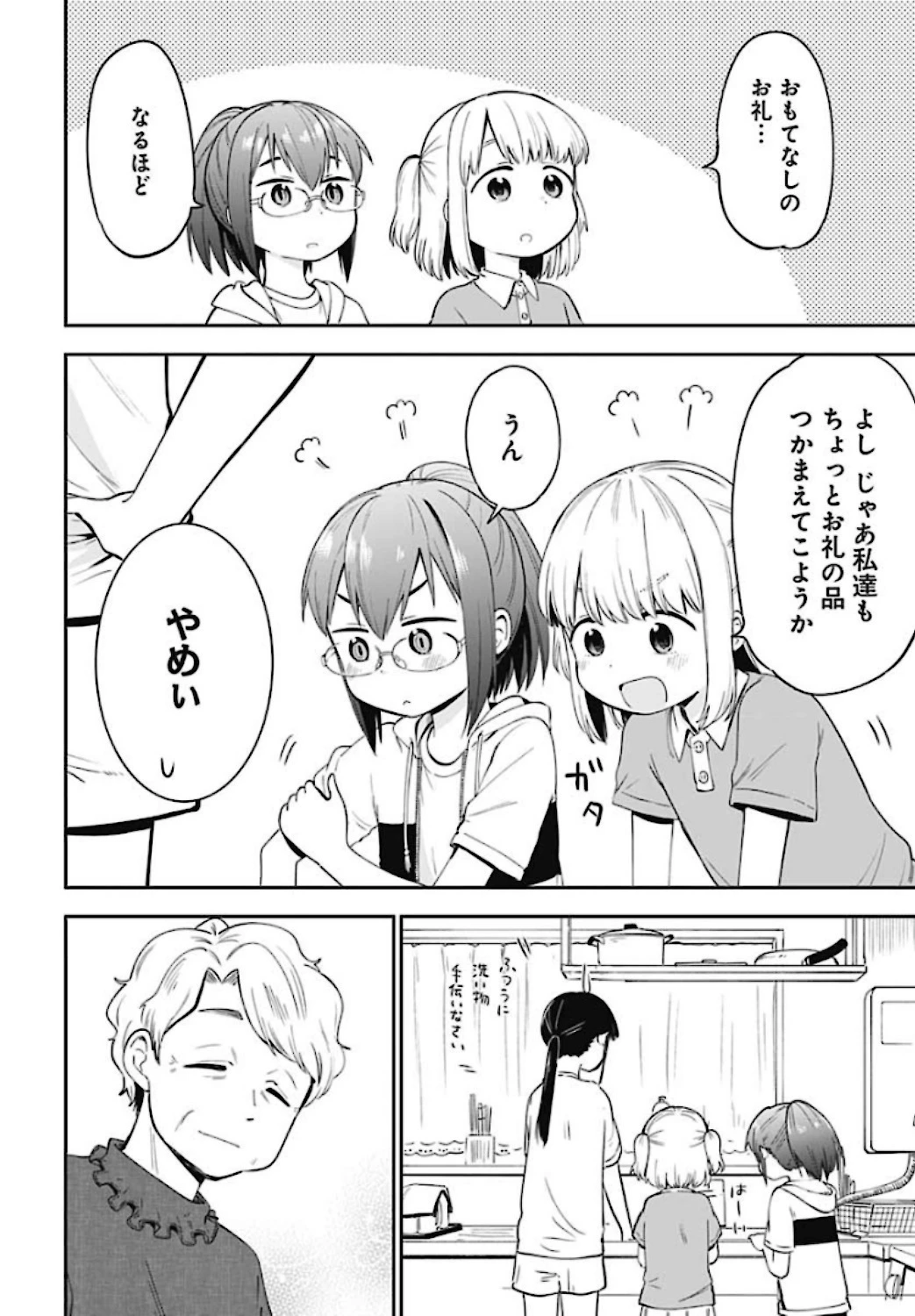 たぬきときつねと里暮らし 第7話 - 22