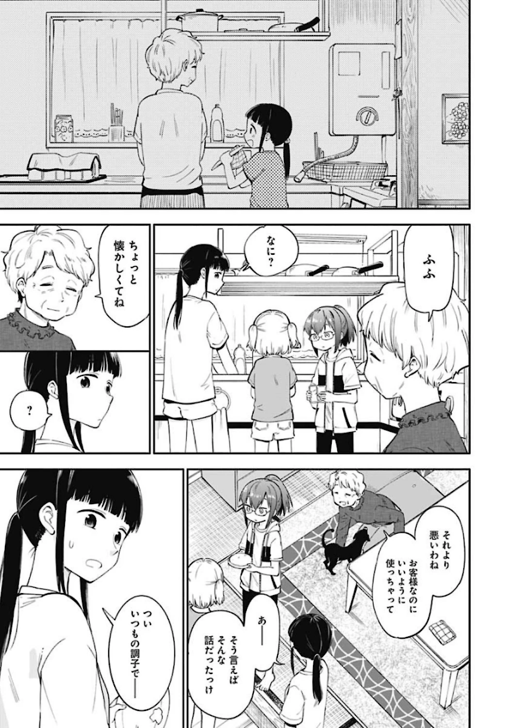 たぬきときつねと里暮らし 第7話 - 23