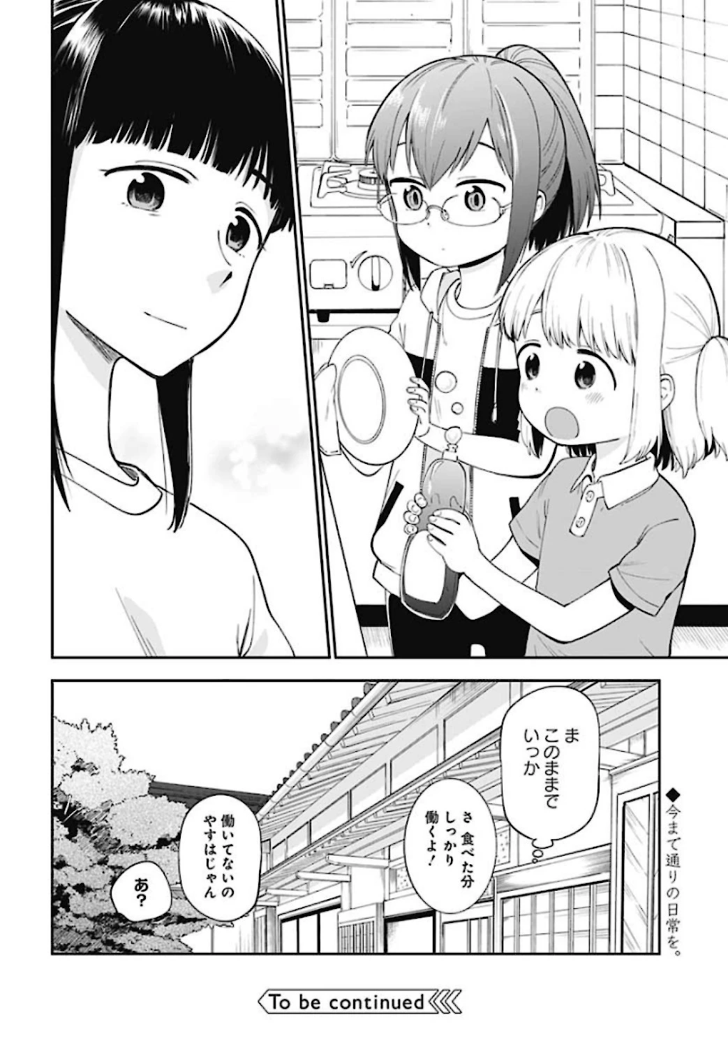 たぬきときつねと里暮らし 第7話 - 24