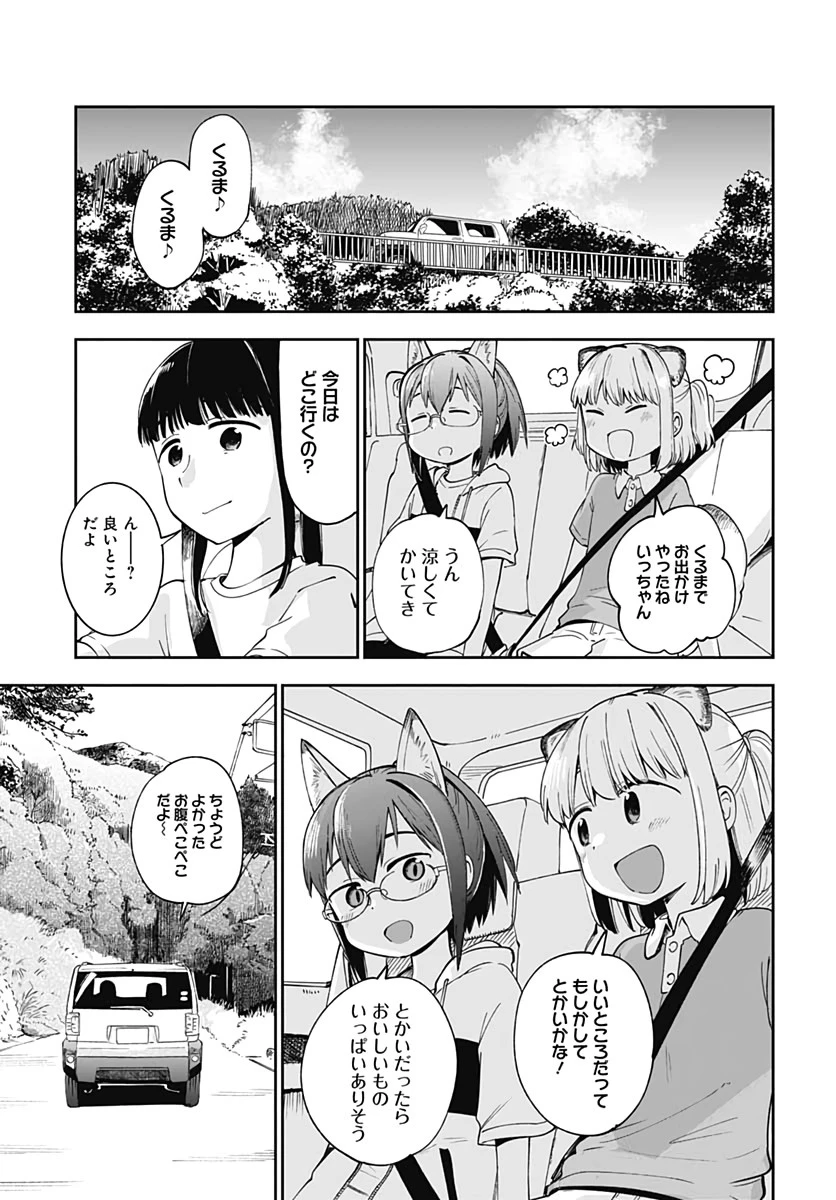 たぬきときつねと里暮らし 第9話 - 3