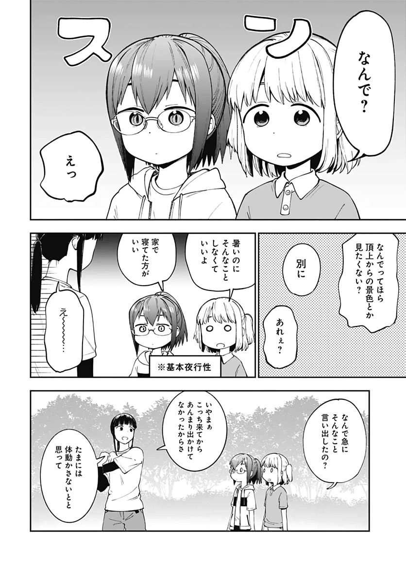 たぬきときつねと里暮らし 第9話 - 6