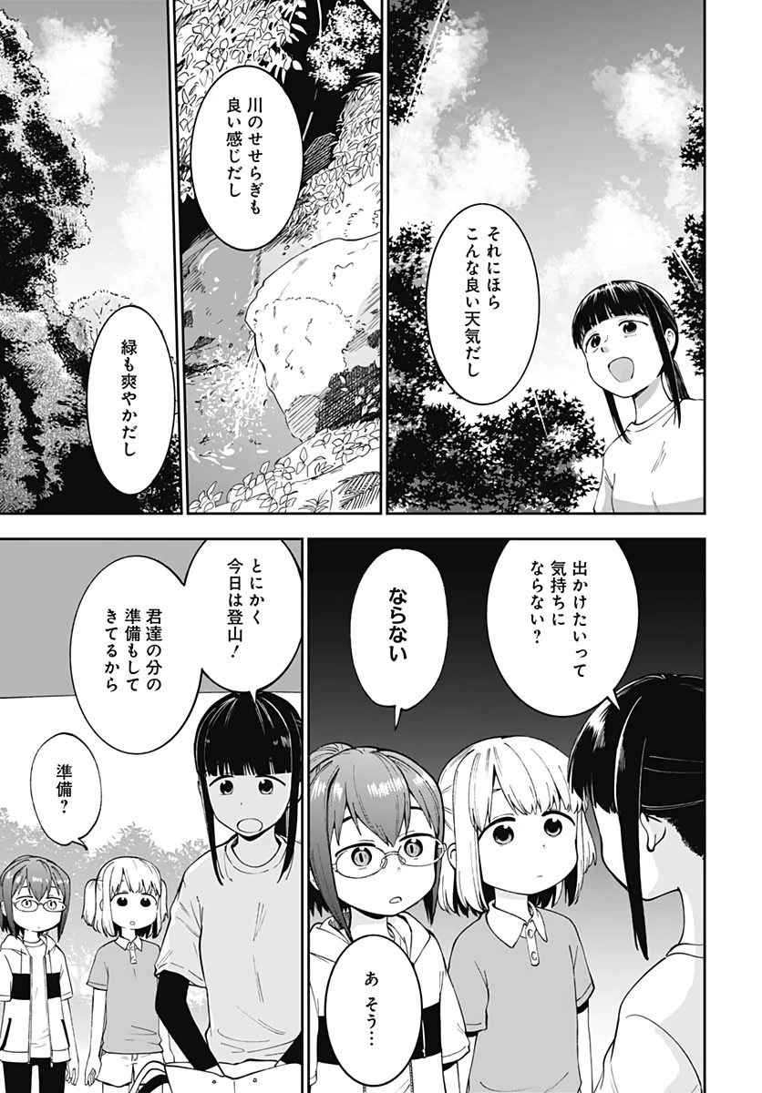たぬきときつねと里暮らし 第9話 - 7