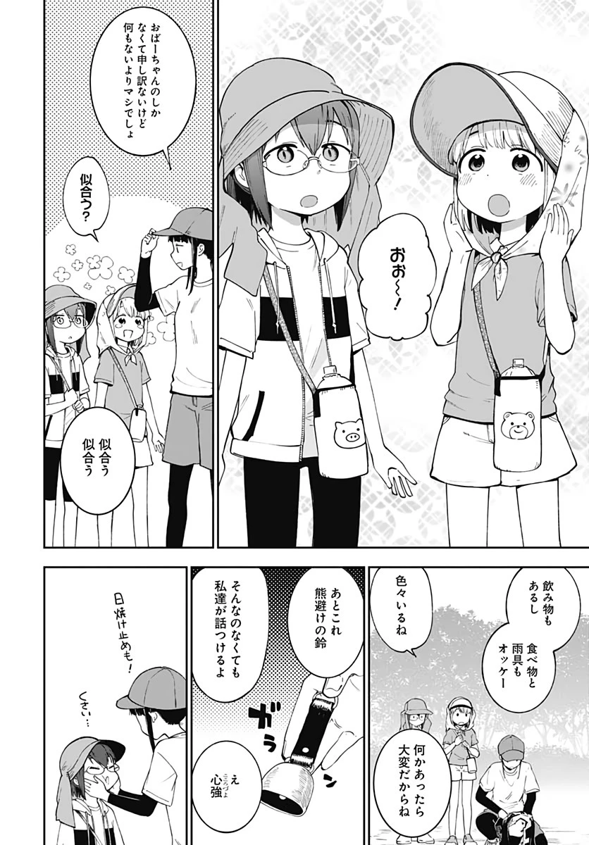 たぬきときつねと里暮らし 第9話 - 8