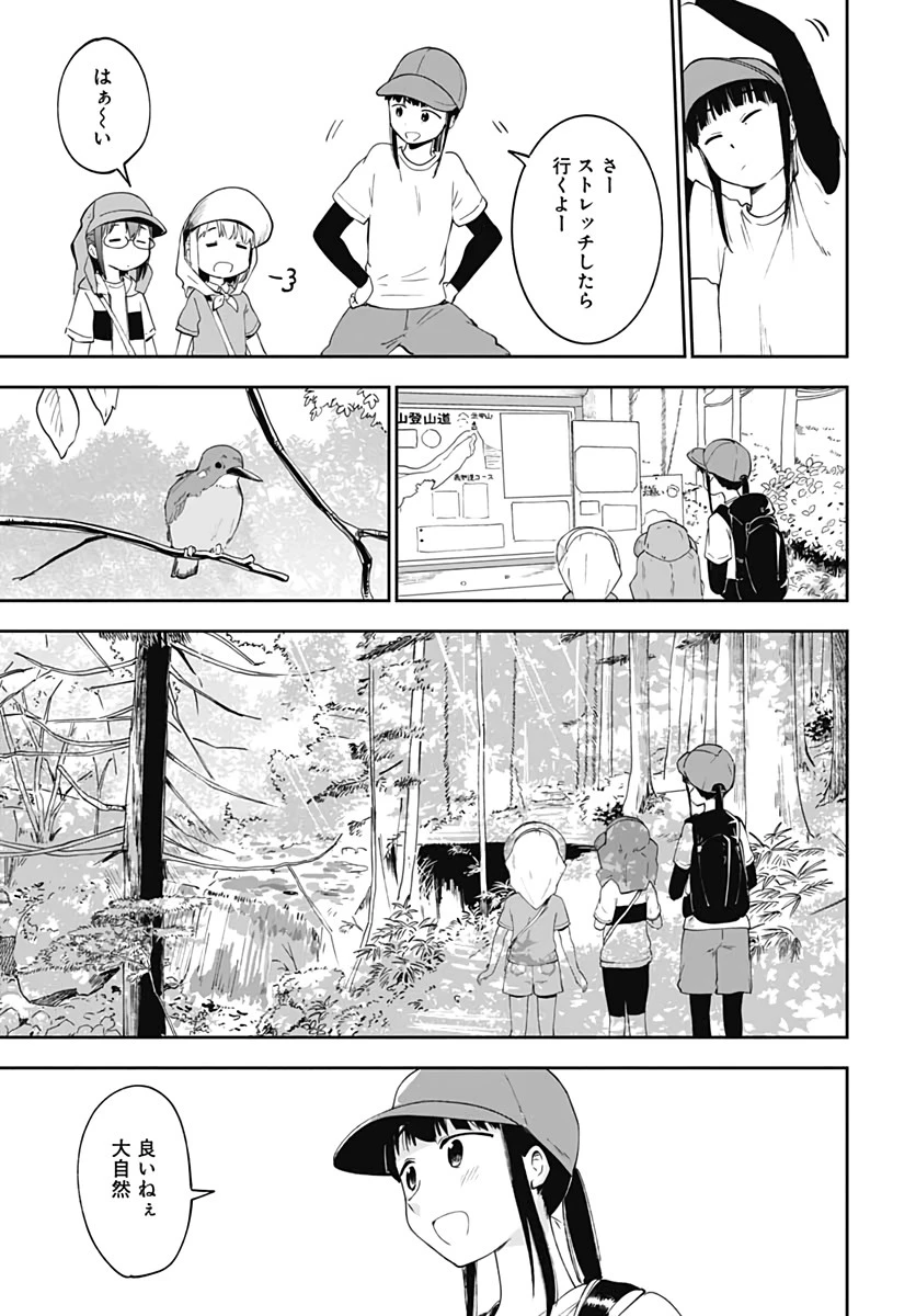 たぬきときつねと里暮らし 第9話 - 9