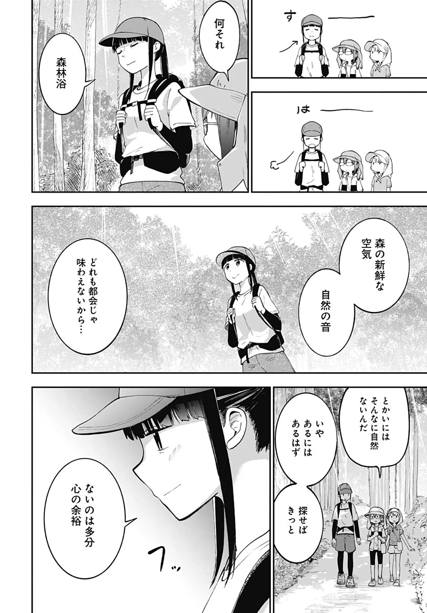 たぬきときつねと里暮らし 第9話 - 10