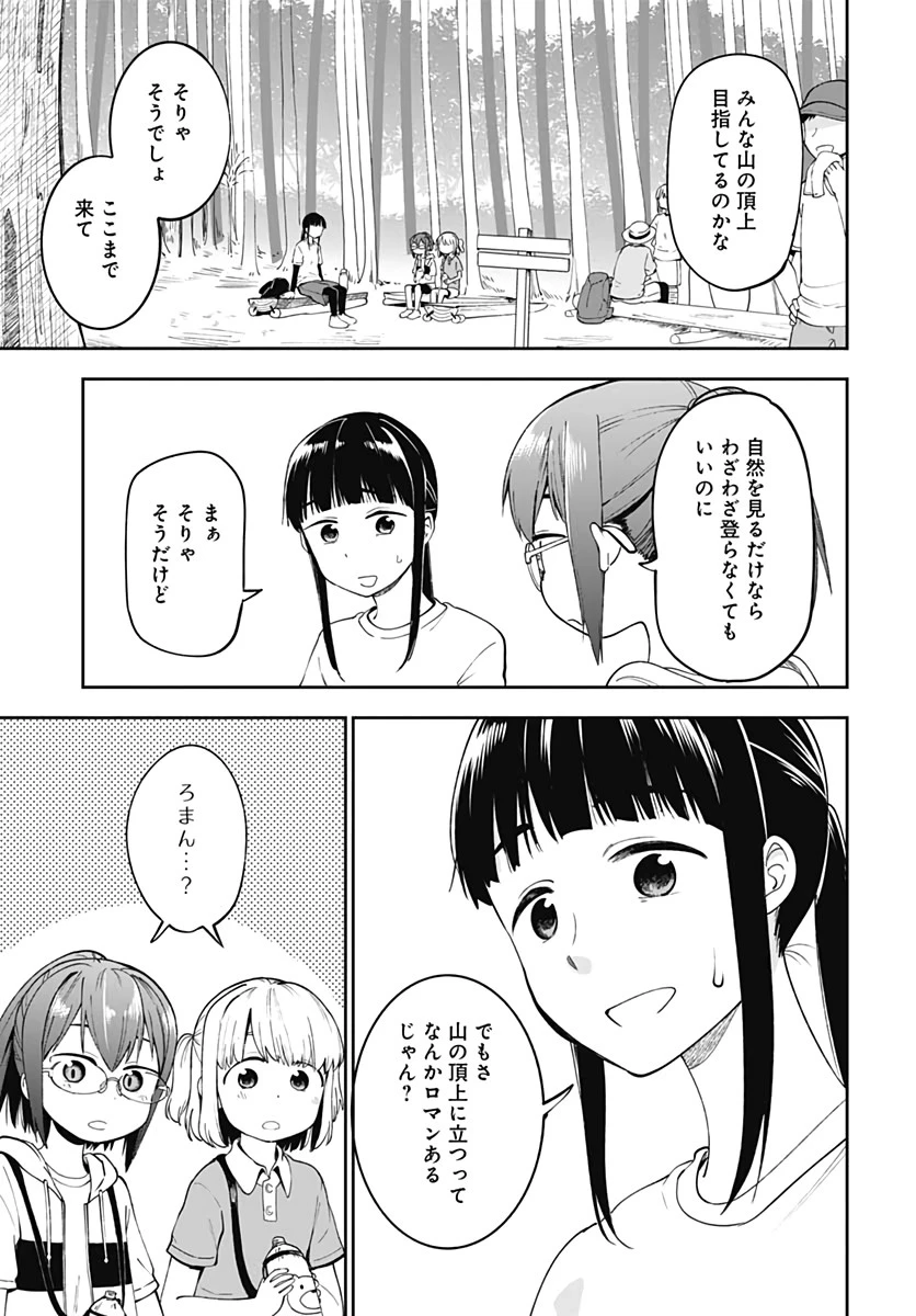 たぬきときつねと里暮らし 第9話 - 17