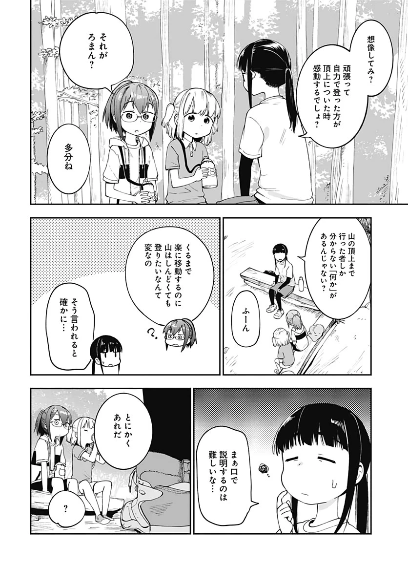 たぬきときつねと里暮らし 第9話 - 18