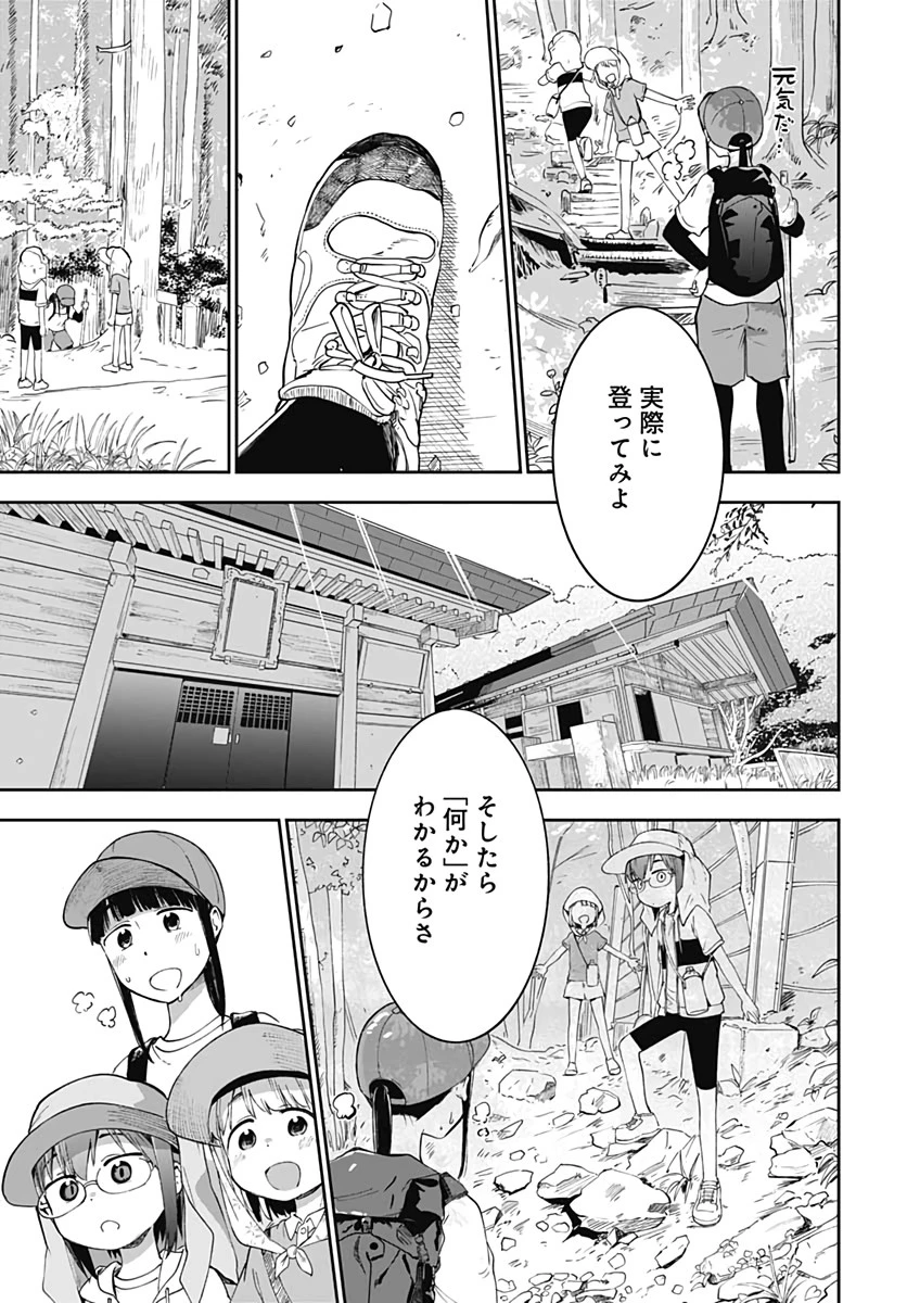 たぬきときつねと里暮らし 第9話 - 19