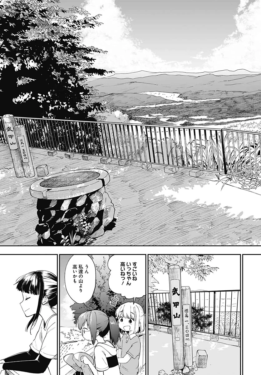 たぬきときつねと里暮らし 第9話 - 21