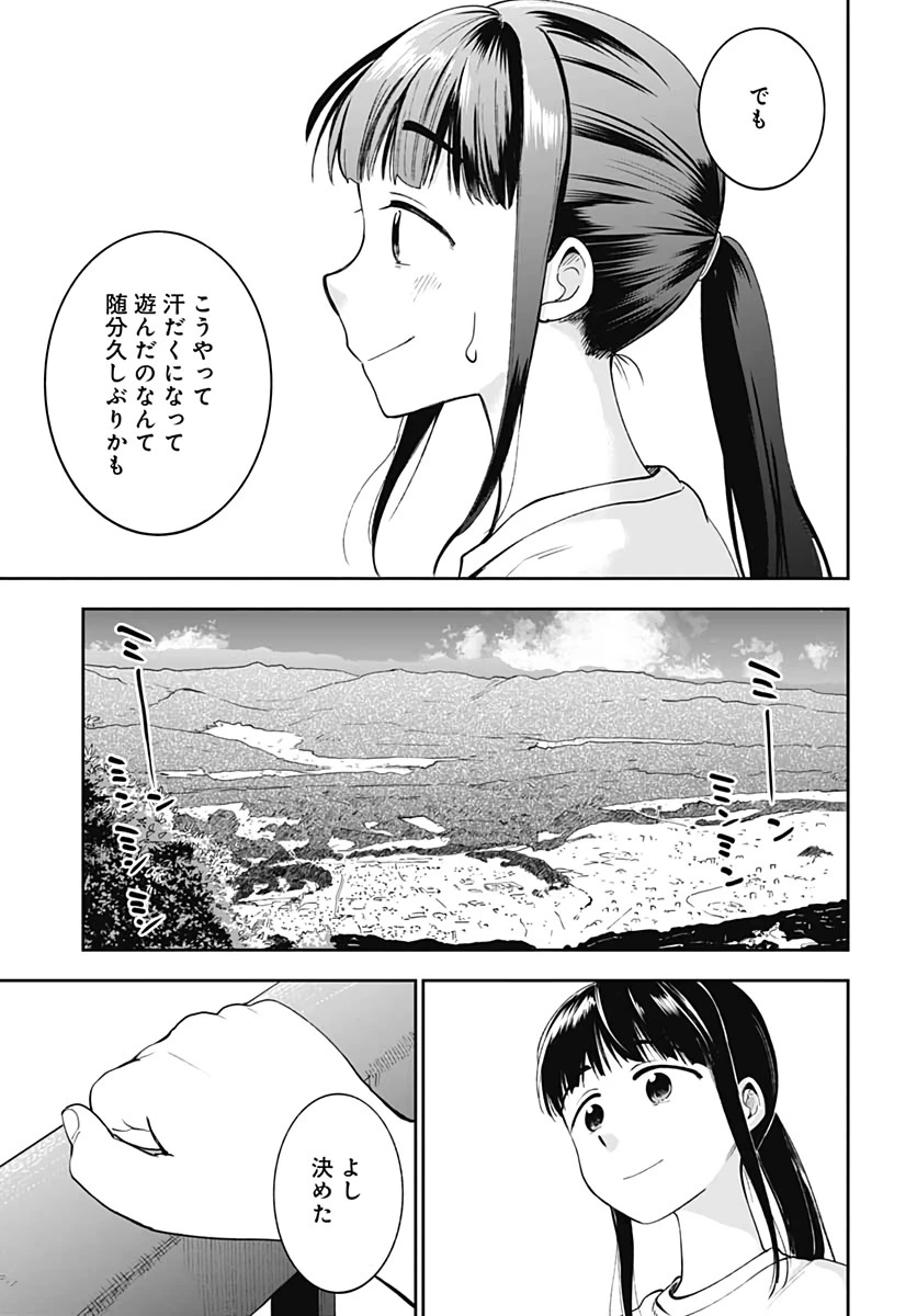 たぬきときつねと里暮らし 第9話 - 23