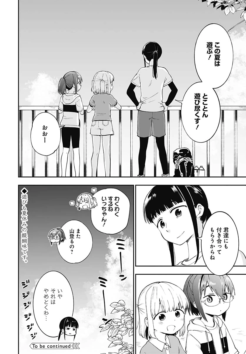 たぬきときつねと里暮らし 第9話 - 24