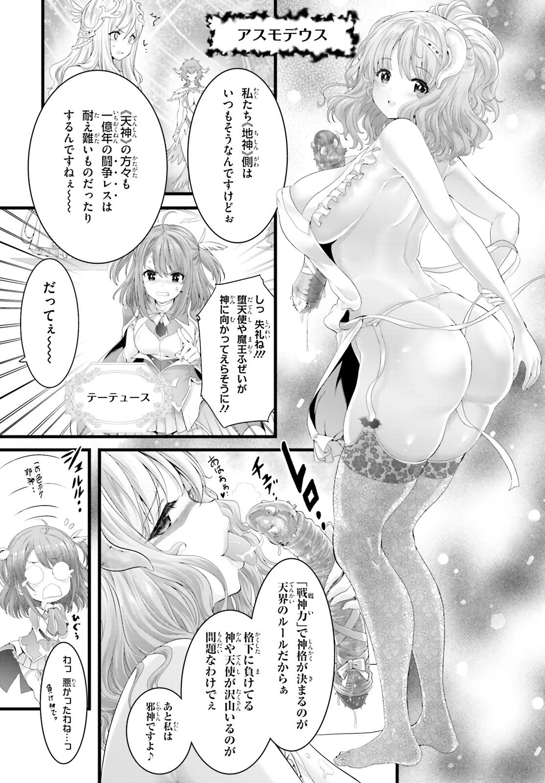 女神敗北 転生のヴァラノワ 第0話 - 9