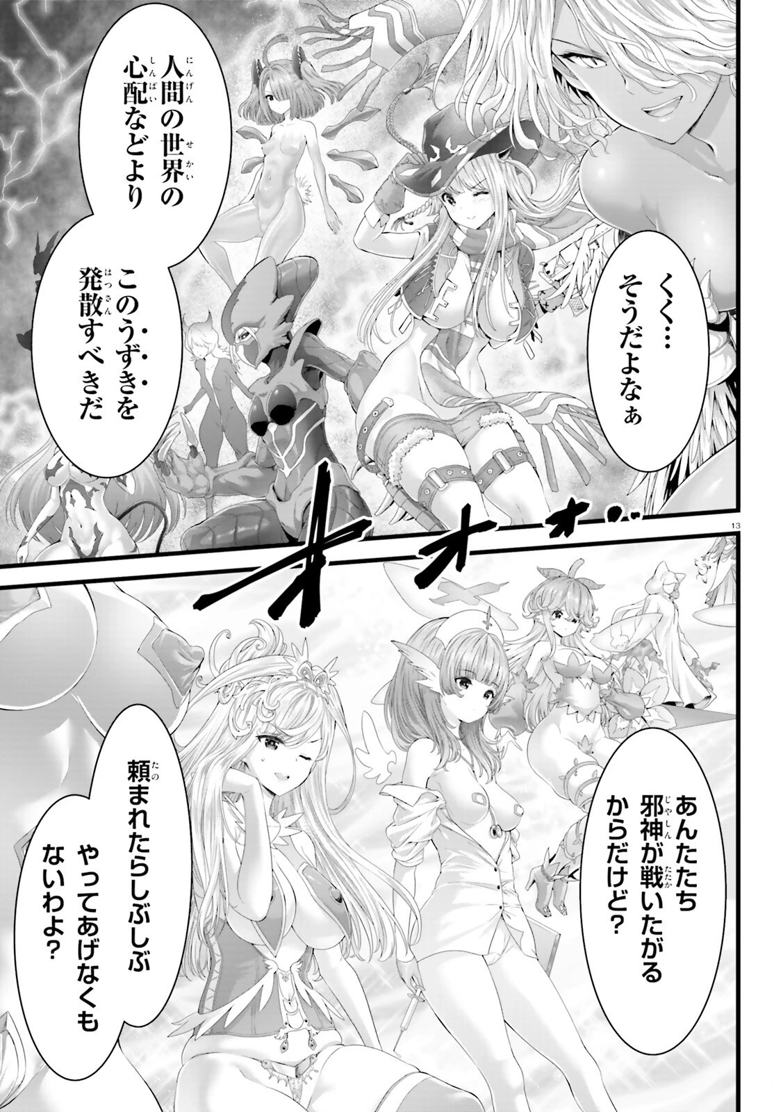 女神敗北 転生のヴァラノワ 第0話 - 13