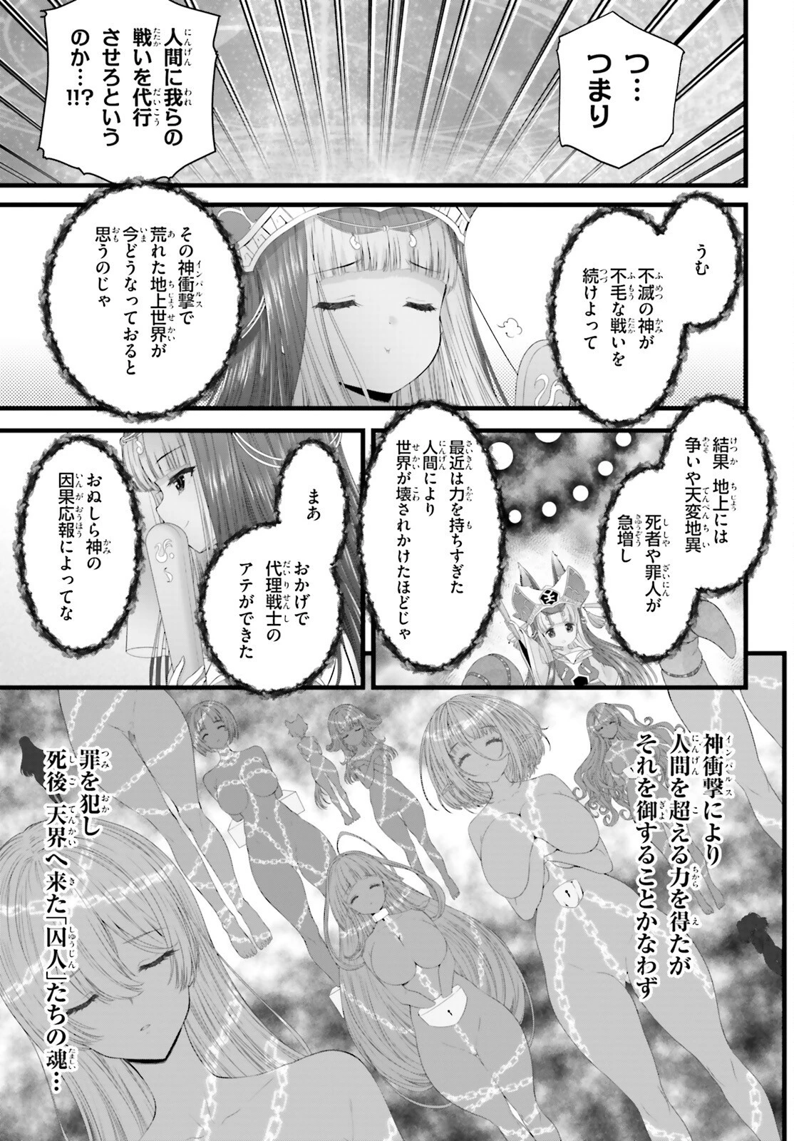 女神敗北 転生のヴァラノワ 第0話 - 19