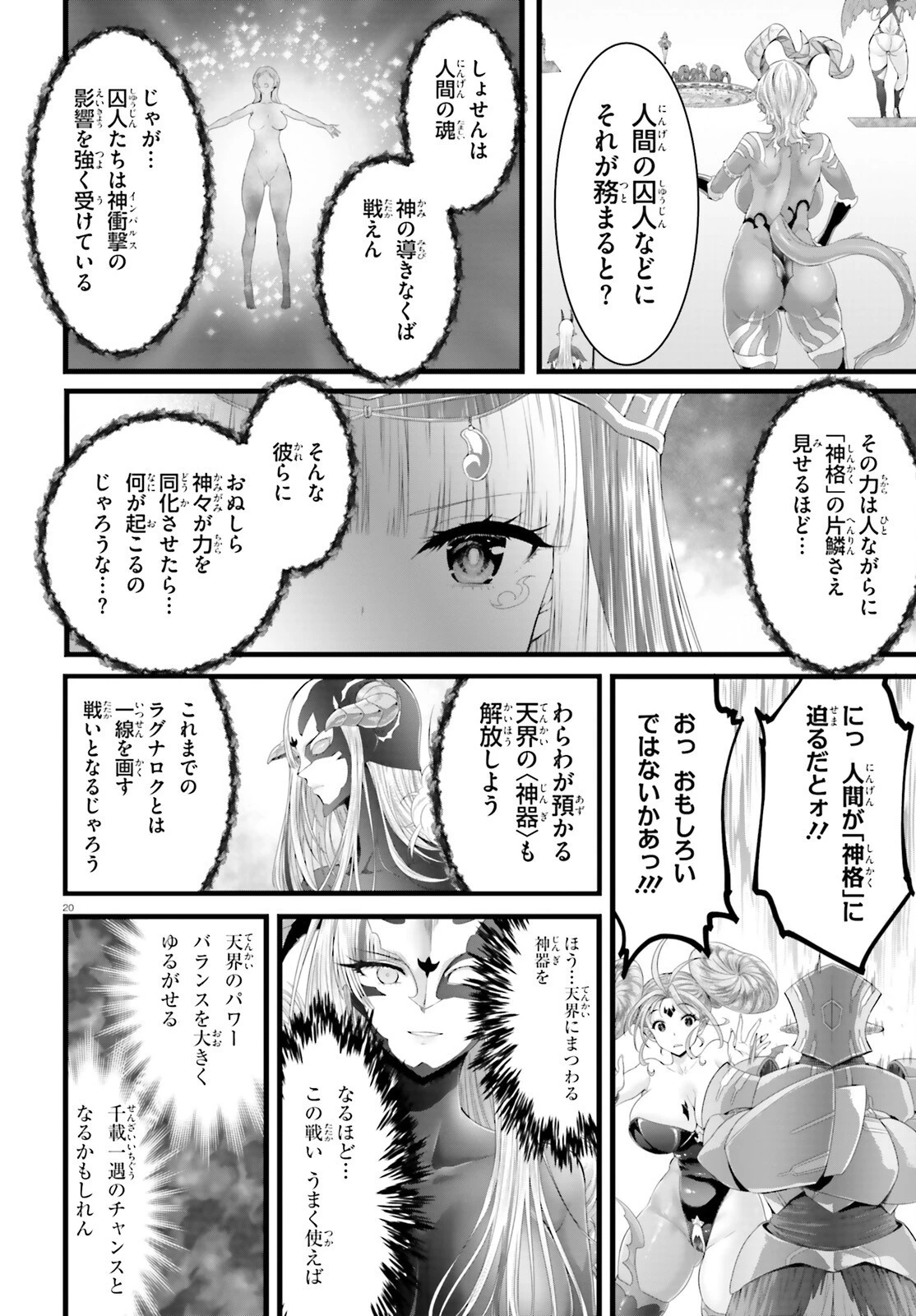 女神敗北 転生のヴァラノワ 第0話 - 20