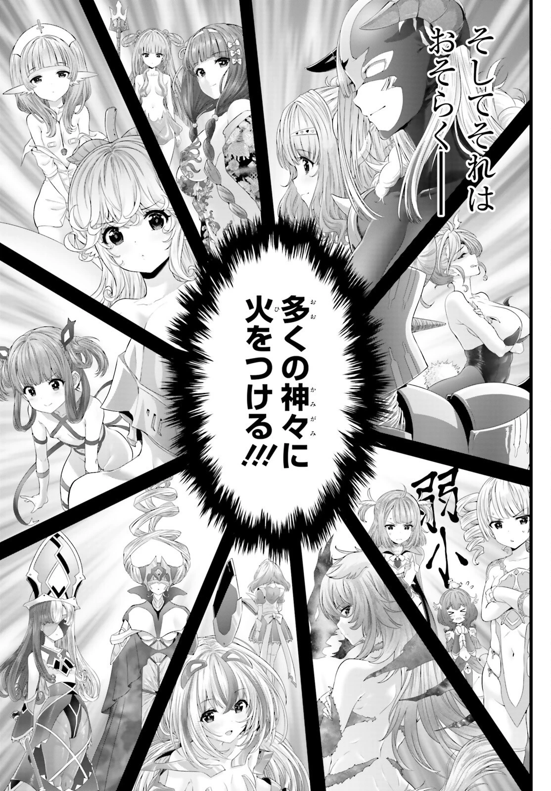 女神敗北 転生のヴァラノワ 第0話 - 21