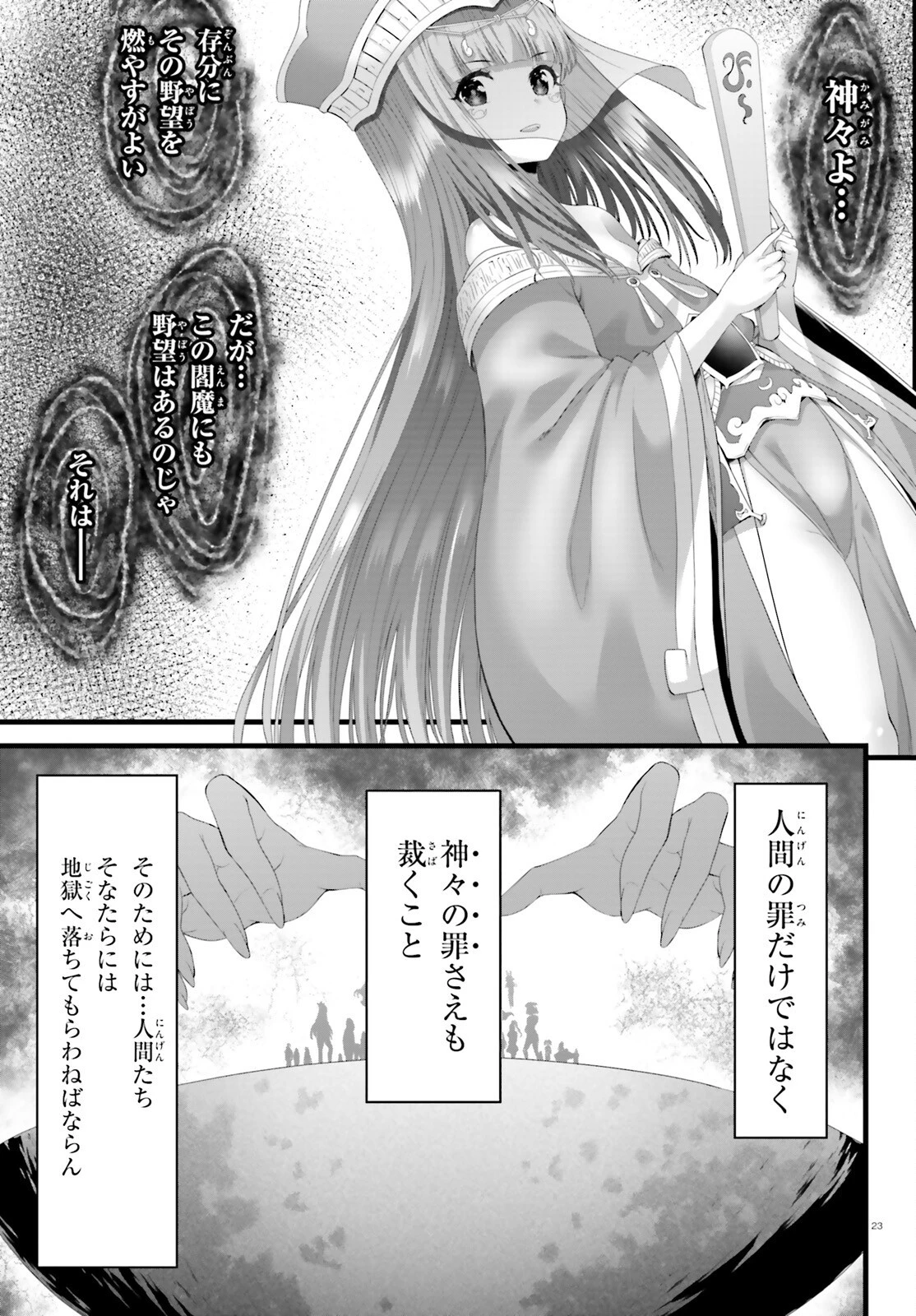 女神敗北 転生のヴァラノワ 第0話 - 23