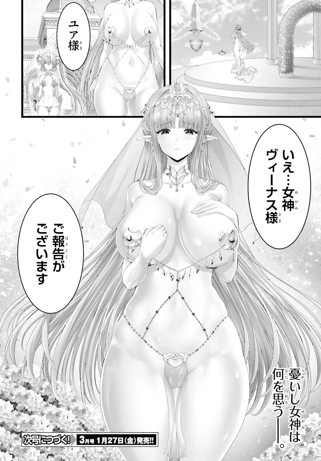 女神敗北 転生のヴァラノワ 第0話 - 26