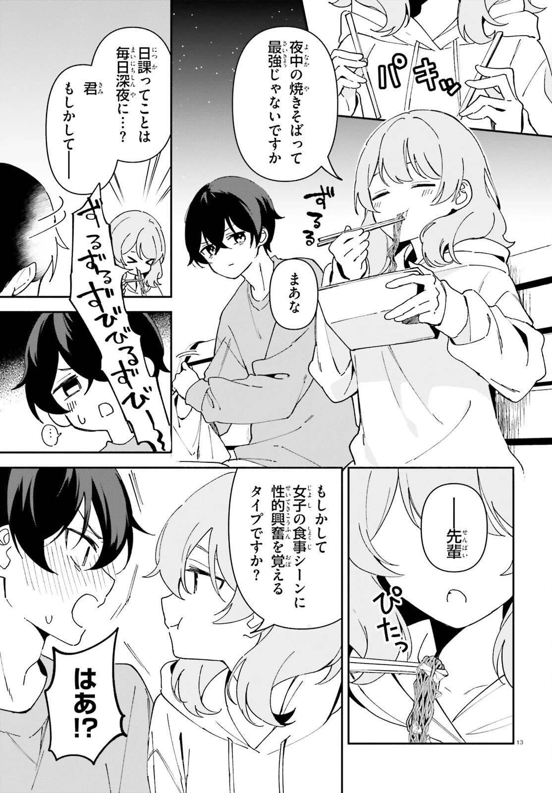 「一緒に寝たいんですよね、せんぱい？」と甘くささやかれて今夜も眠れない 第1話 - 12