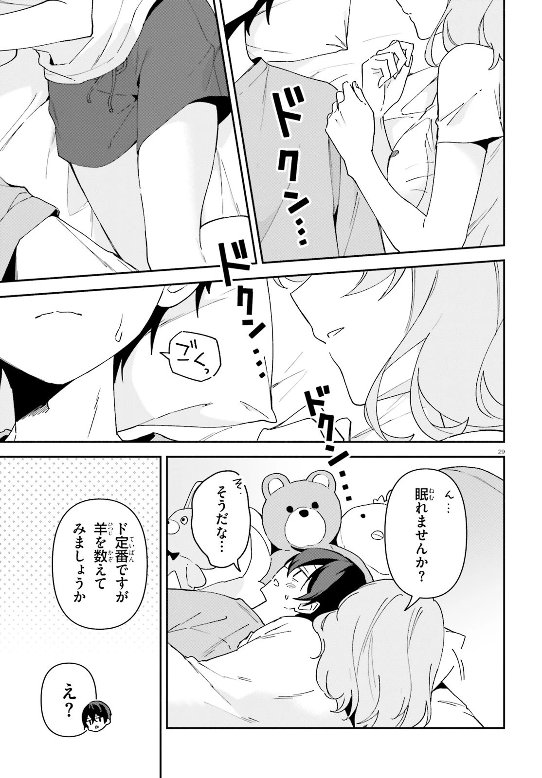 「一緒に寝たいんですよね、せんぱい？」と甘くささやかれて今夜も眠れない 第1話 - 28