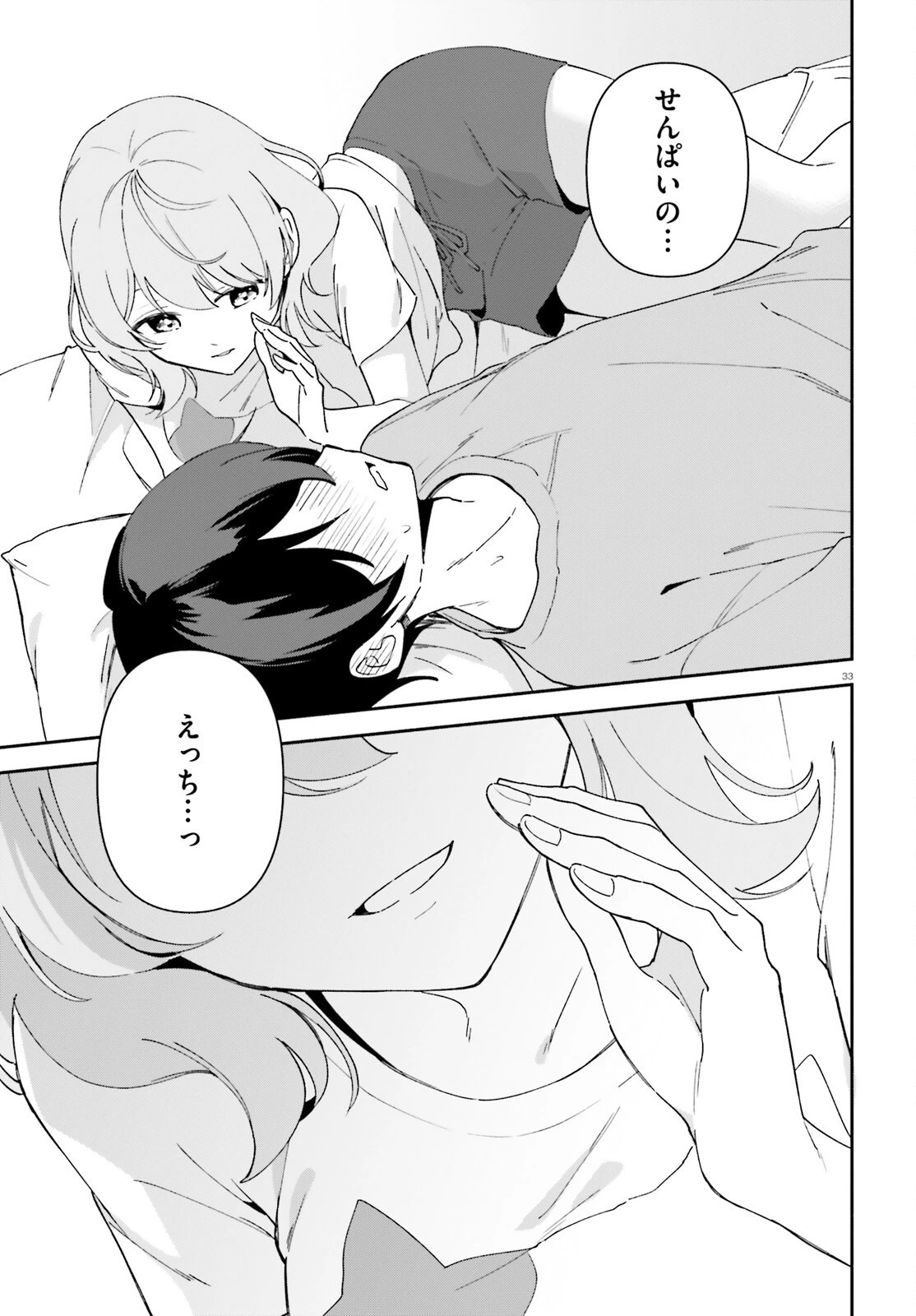 「一緒に寝たいんですよね、せんぱい？」と甘くささやかれて今夜も眠れない 第1話 - 32