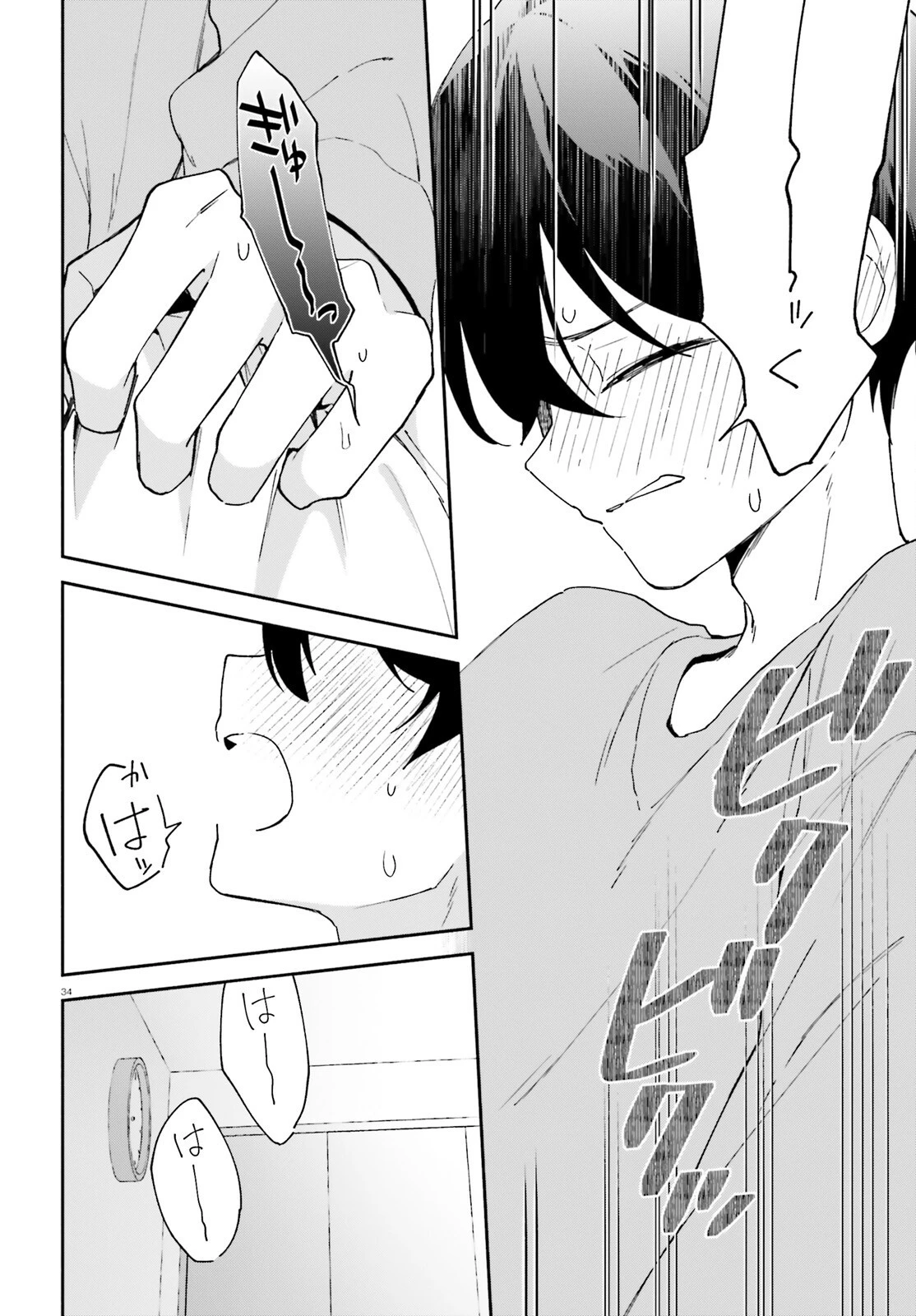 「一緒に寝たいんですよね、せんぱい？」と甘くささやかれて今夜も眠れない 第1話 - 33