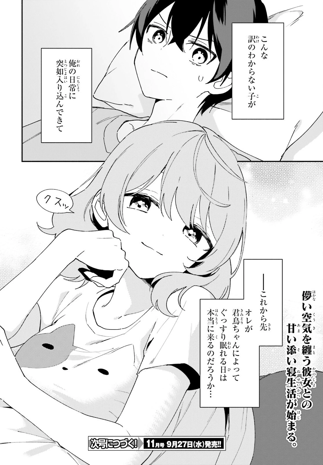 「一緒に寝たいんですよね、せんぱい？」と甘くささやかれて今夜も眠れない 第1話 - 45