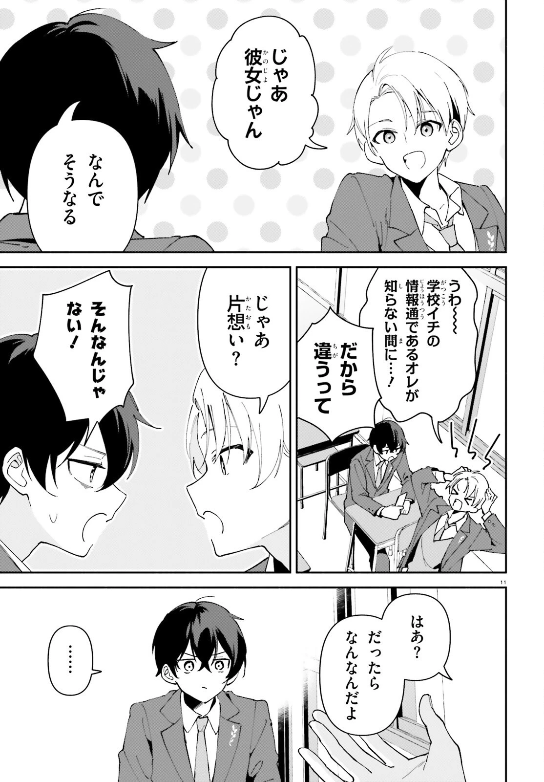 「一緒に寝たいんですよね、せんぱい？」と甘くささやかれて今夜も眠れない 第2話 - 11