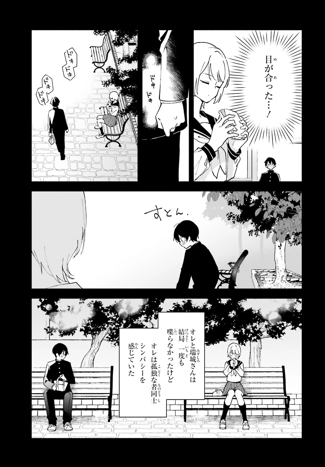 「一緒に寝たいんですよね、せんぱい？」と甘くささやかれて今夜も眠れない 第2話 - 17