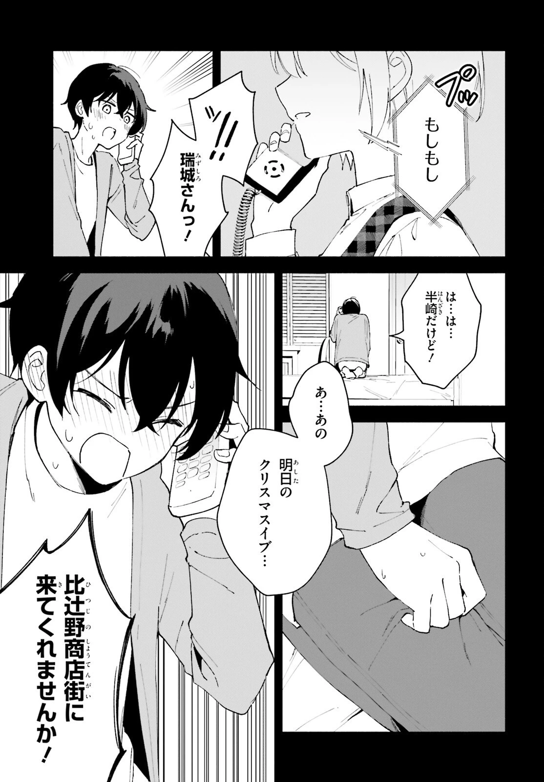 「一緒に寝たいんですよね、せんぱい？」と甘くささやかれて今夜も眠れない 第2話 - 21