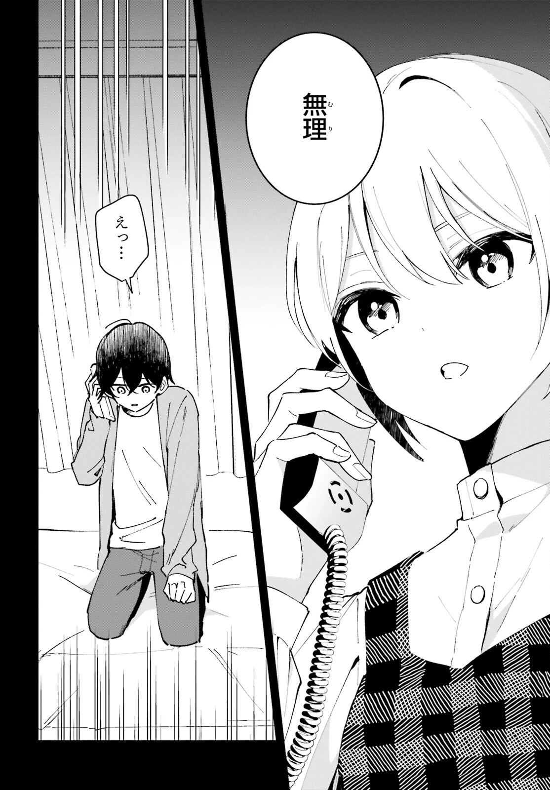 「一緒に寝たいんですよね、せんぱい？」と甘くささやかれて今夜も眠れない 第2話 - 22