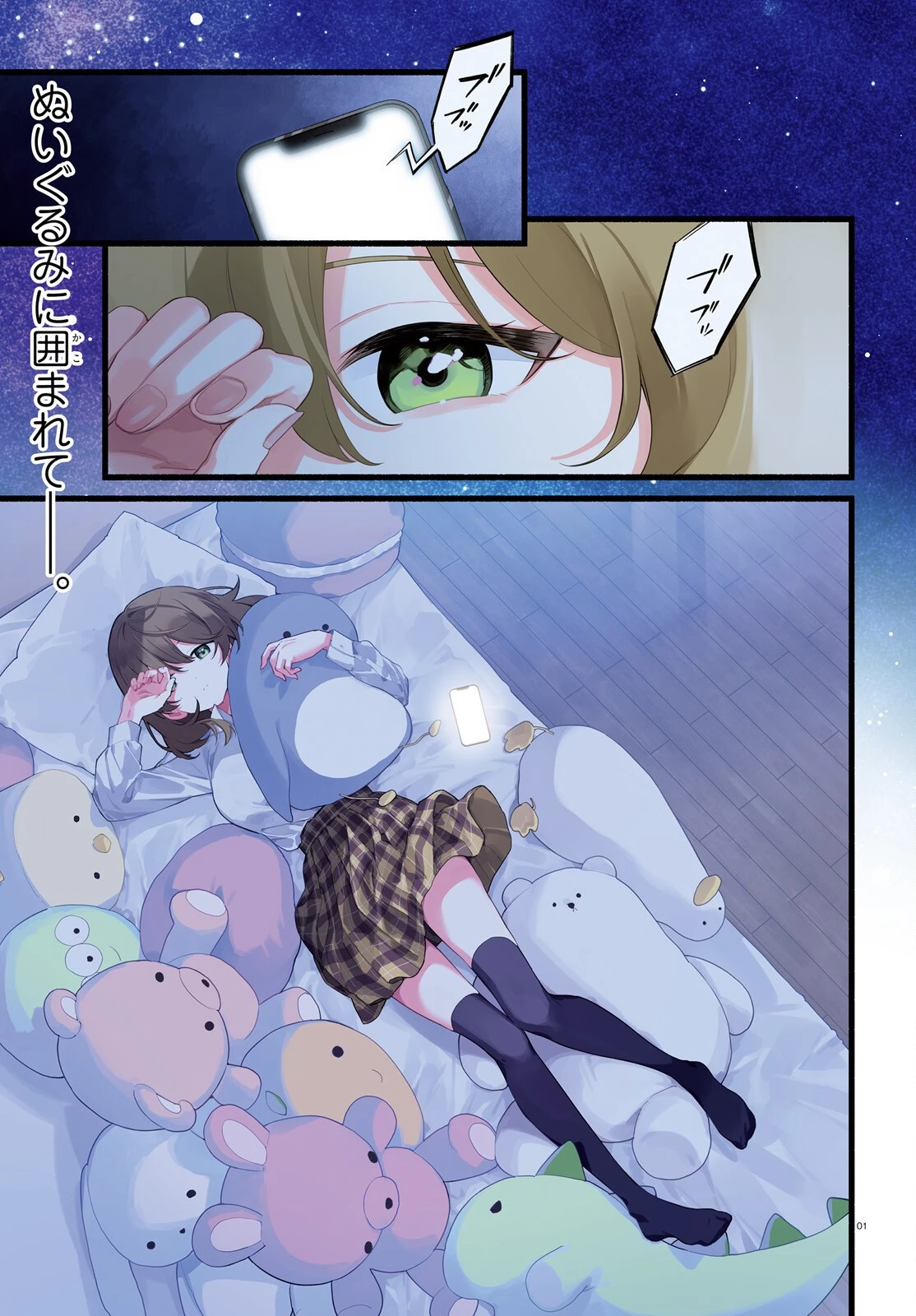 「一緒に寝たいんですよね、せんぱい？」と甘くささやかれて今夜も眠れない 第6話 - 1