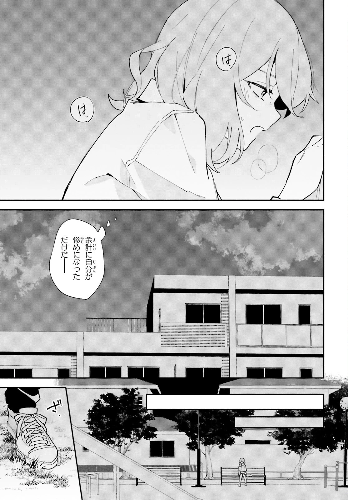 「一緒に寝たいんですよね、せんぱい？」と甘くささやかれて今夜も眠れない 第6話 - 6