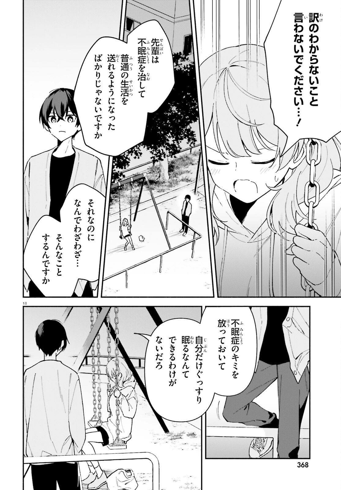 「一緒に寝たいんですよね、せんぱい？」と甘くささやかれて今夜も眠れない 第6話 - 17