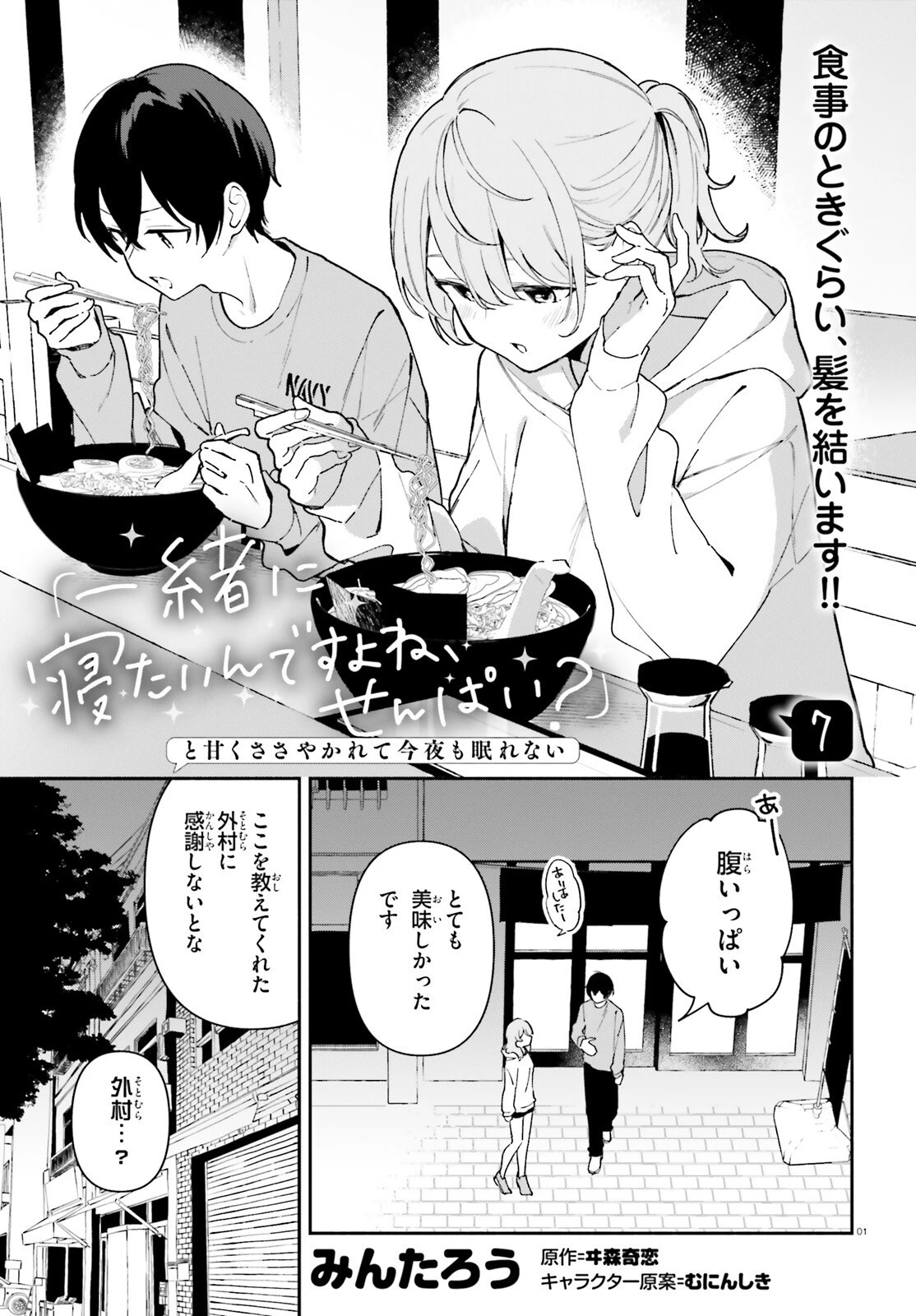 「一緒に寝たいんですよね、せんぱい？」と甘くささやかれて今夜も眠れない 第7話 - 1