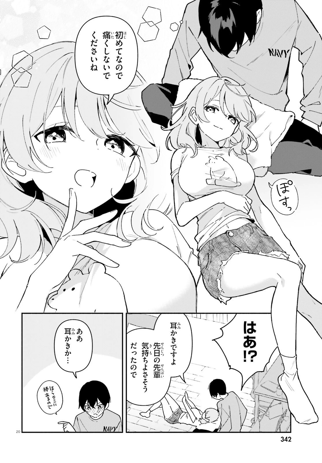 「一緒に寝たいんですよね、せんぱい？」と甘くささやかれて今夜も眠れない 第7話 - 20