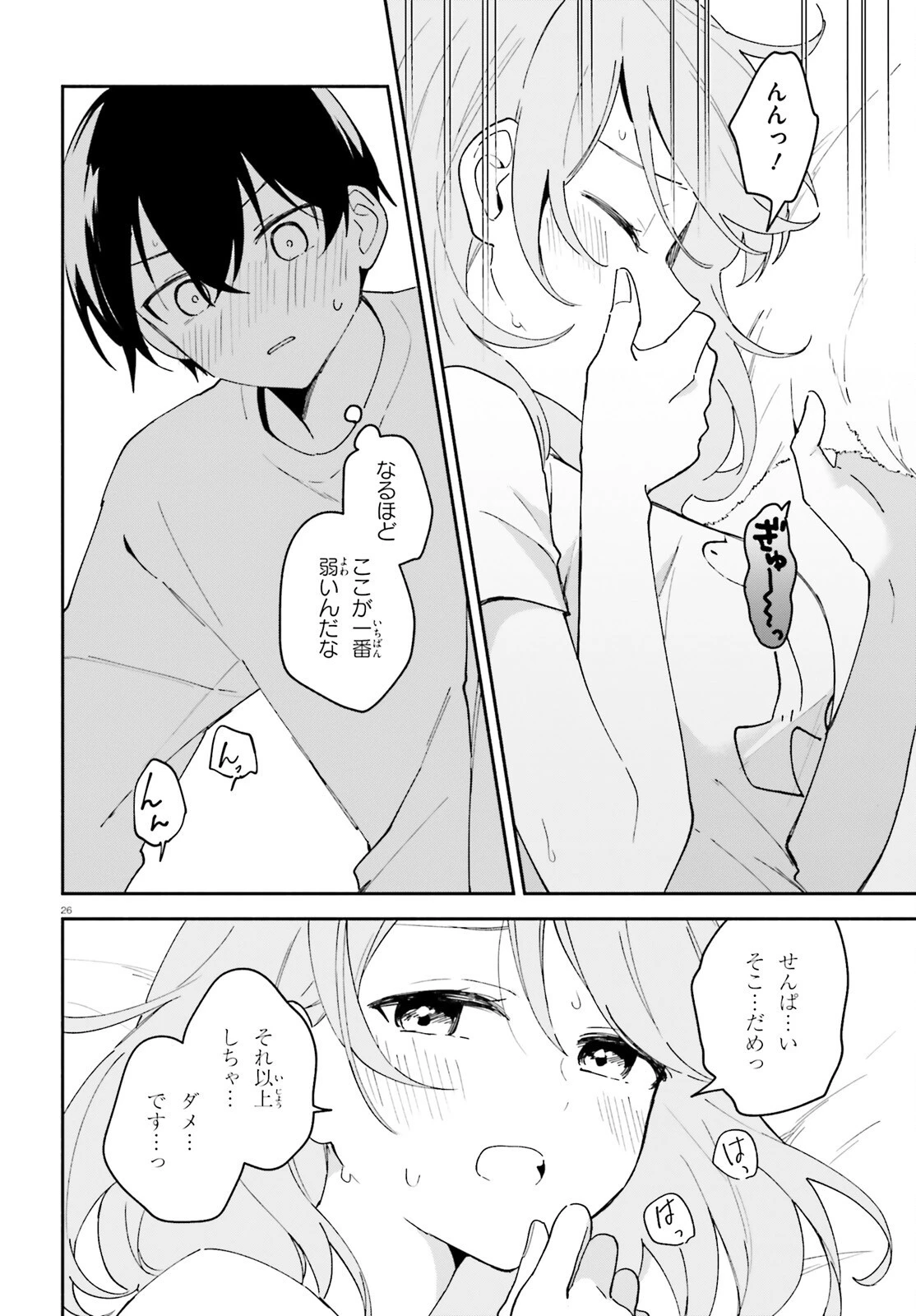 「一緒に寝たいんですよね、せんぱい？」と甘くささやかれて今夜も眠れない 第7話 - 26