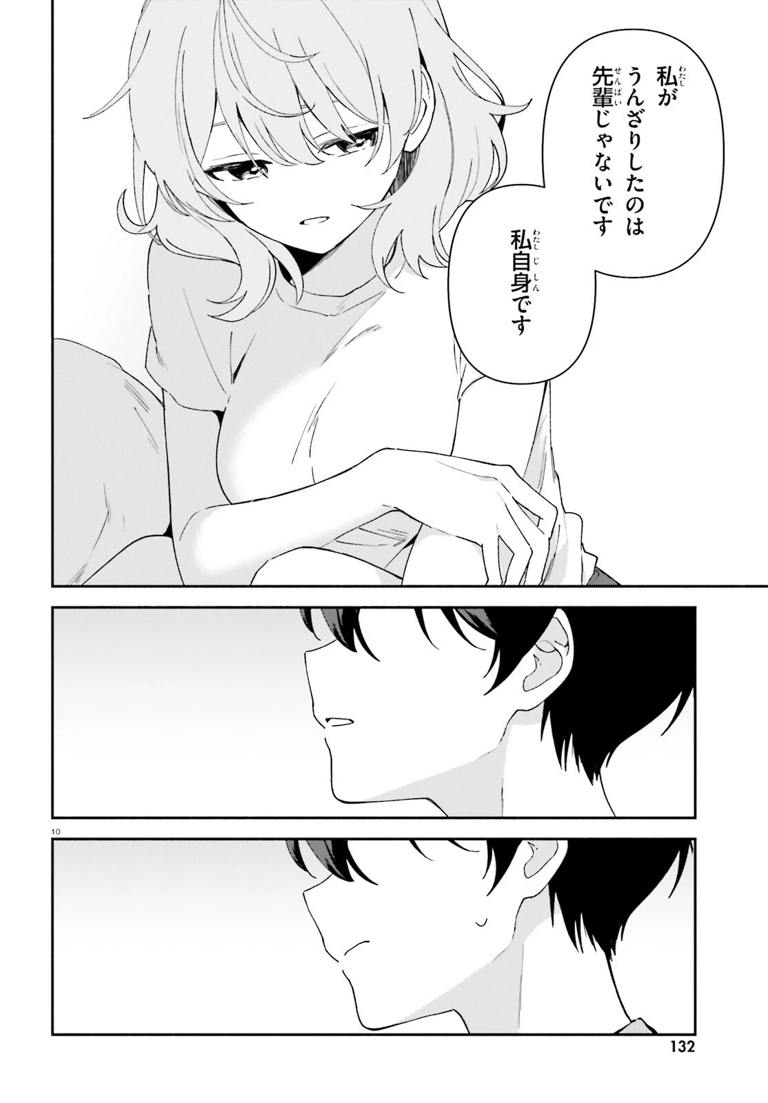 「一緒に寝たいんですよね、せんぱい？」と甘くささやかれて今夜も眠れない 第8話 - 10