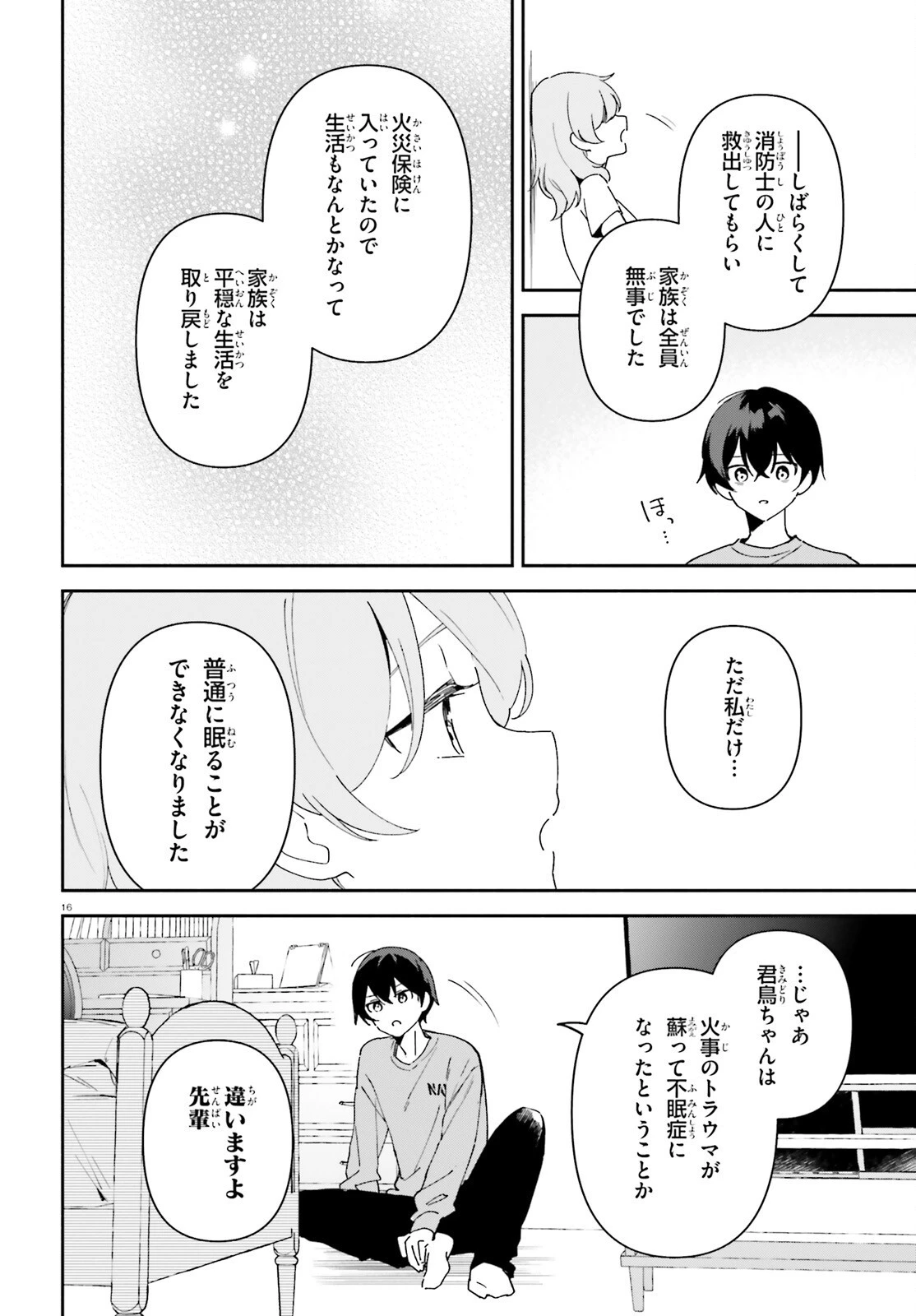 「一緒に寝たいんですよね、せんぱい？」と甘くささやかれて今夜も眠れない 第8話 - 16