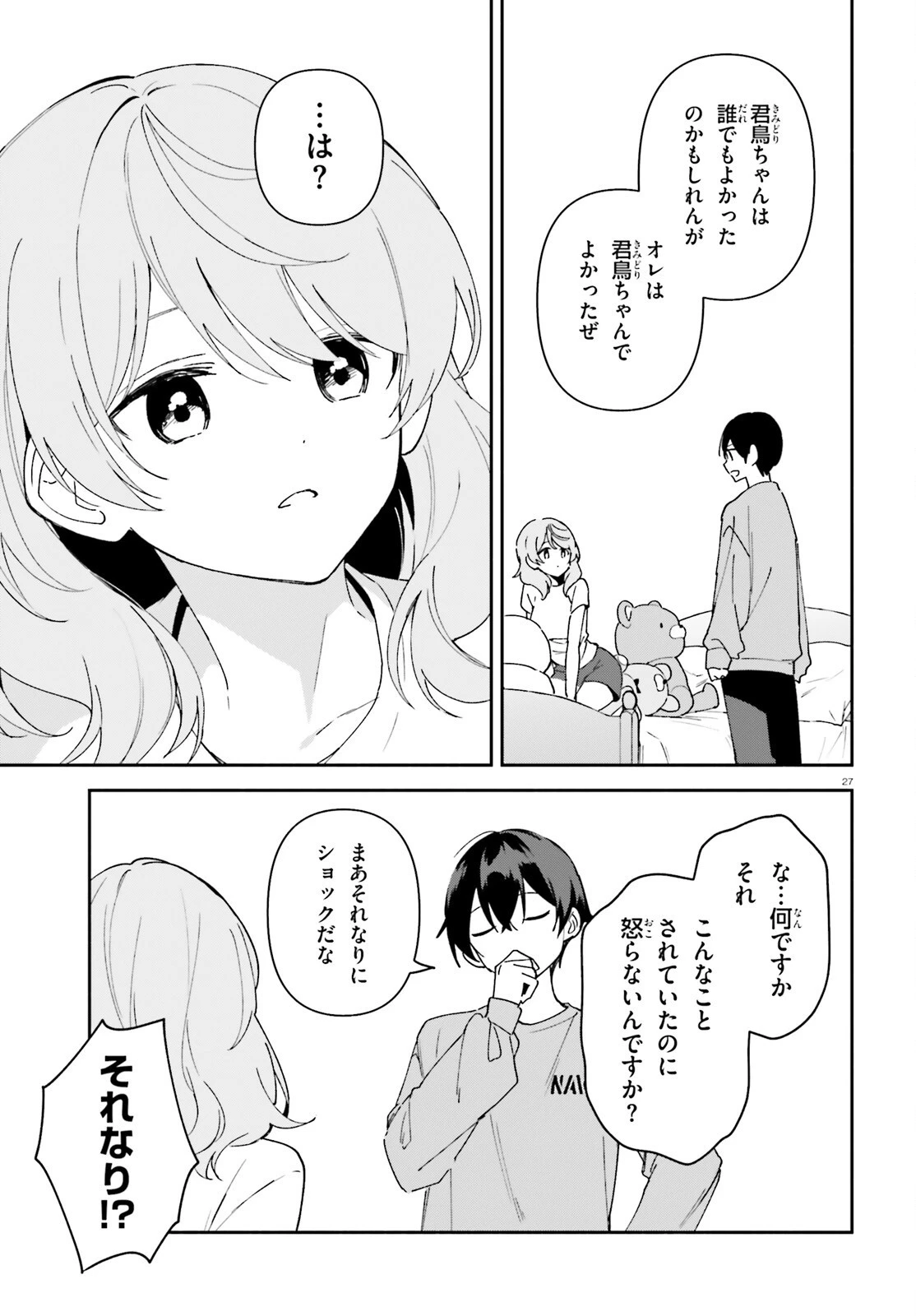 「一緒に寝たいんですよね、せんぱい？」と甘くささやかれて今夜も眠れない 第8話 - 27