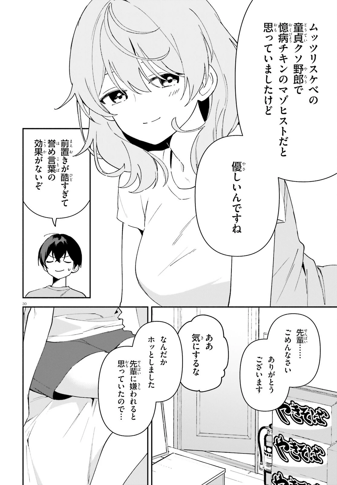 「一緒に寝たいんですよね、せんぱい？」と甘くささやかれて今夜も眠れない 第8話 - 30