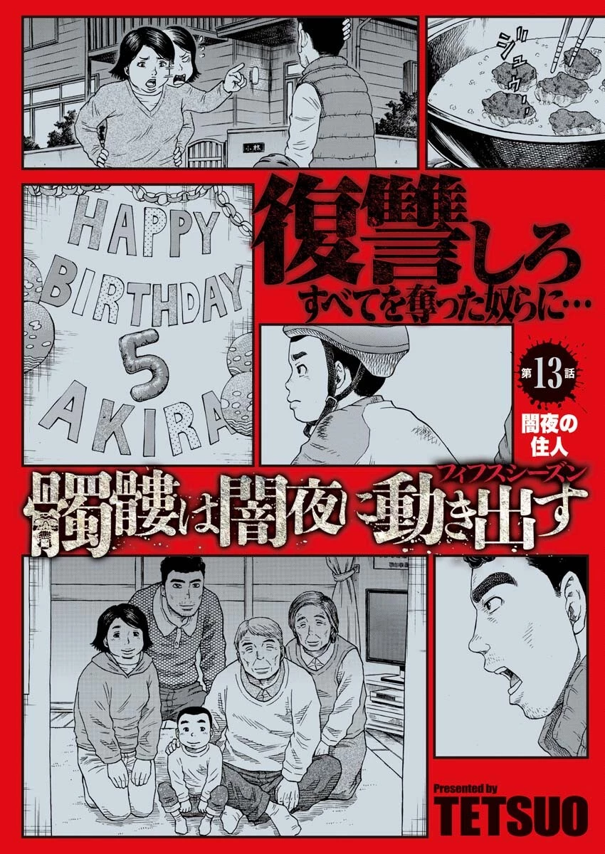 髑髏は闇夜に動き出す セカンドシーズン 第13話 - 1