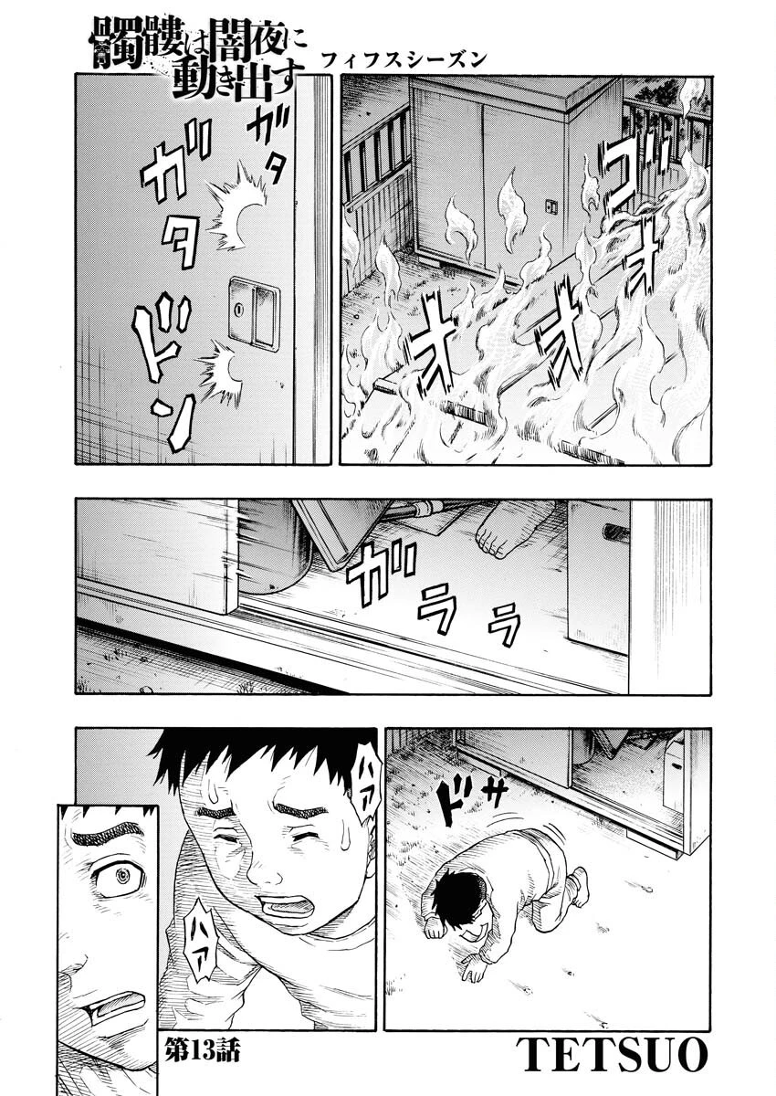 髑髏は闇夜に動き出す セカンドシーズン 第13話 - 2