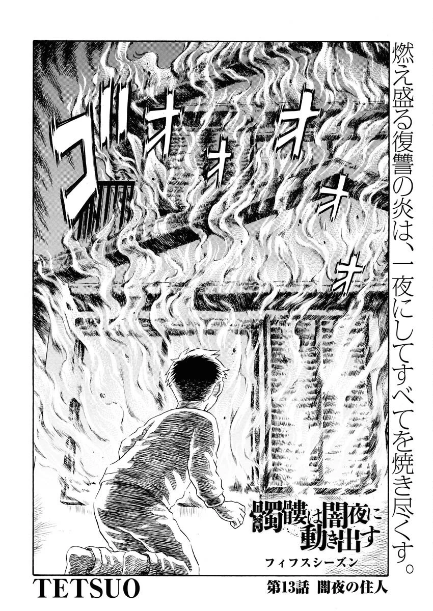 髑髏は闇夜に動き出す セカンドシーズン 第13話 - 3